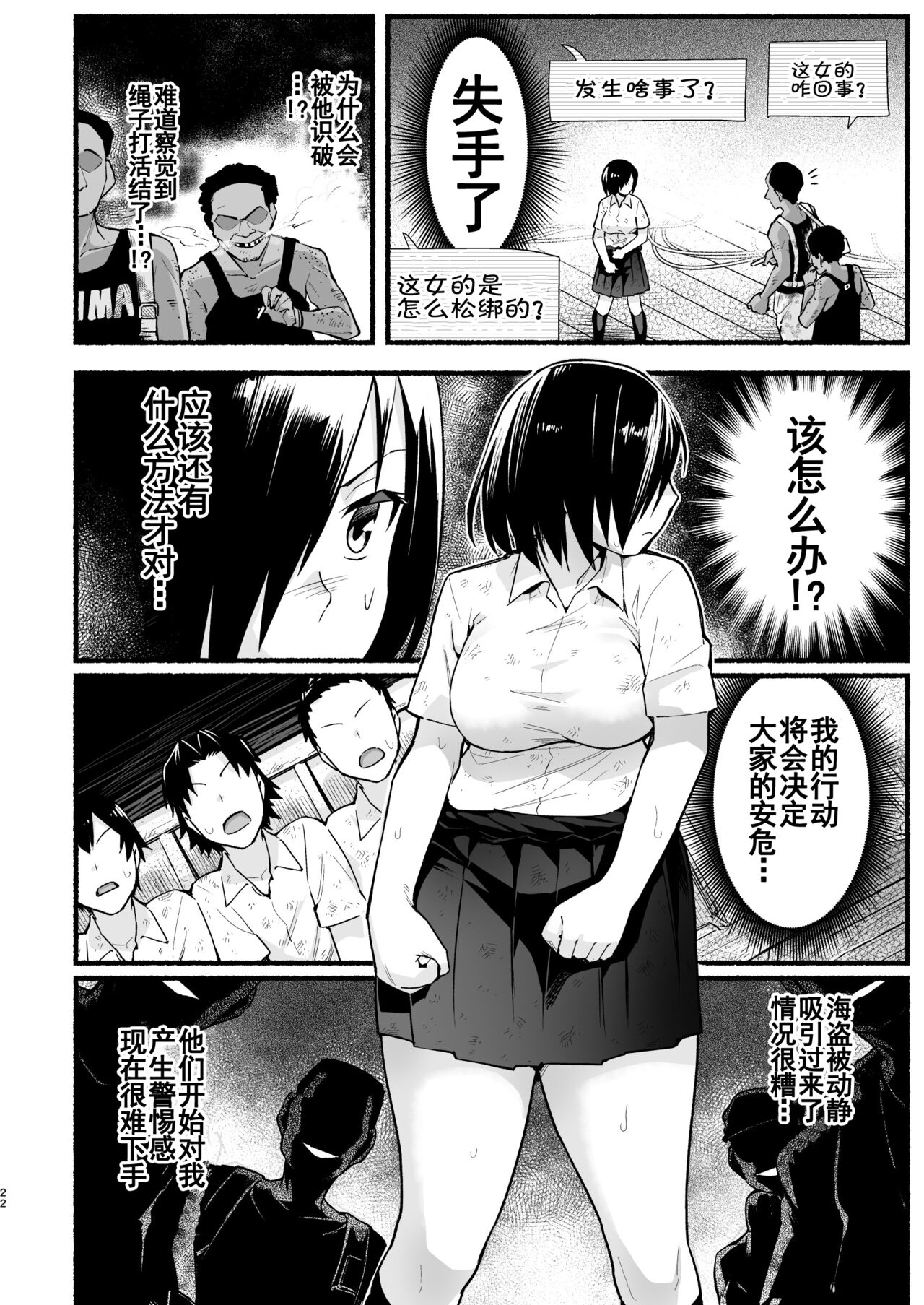 [OTOREKO (トイレ籠)] 無人島キメセク快楽堕ち…ないJK! ちょろいよ吉村さん5話 [中国翻訳] [DL版]