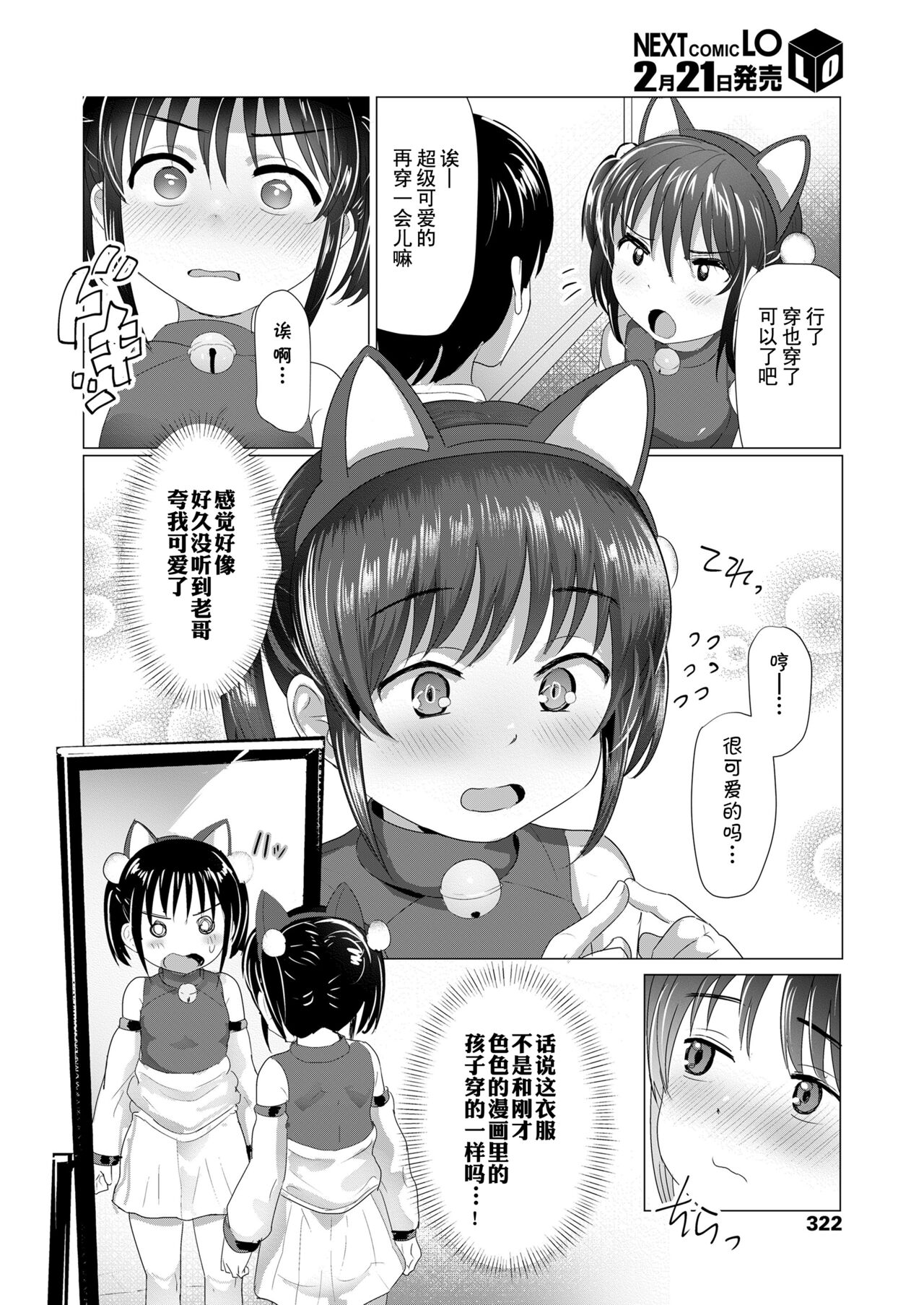 [ろんどんこ] 妹に着せてみた (COMIC LO 2022年3月号) [中国翻訳] [DL版]