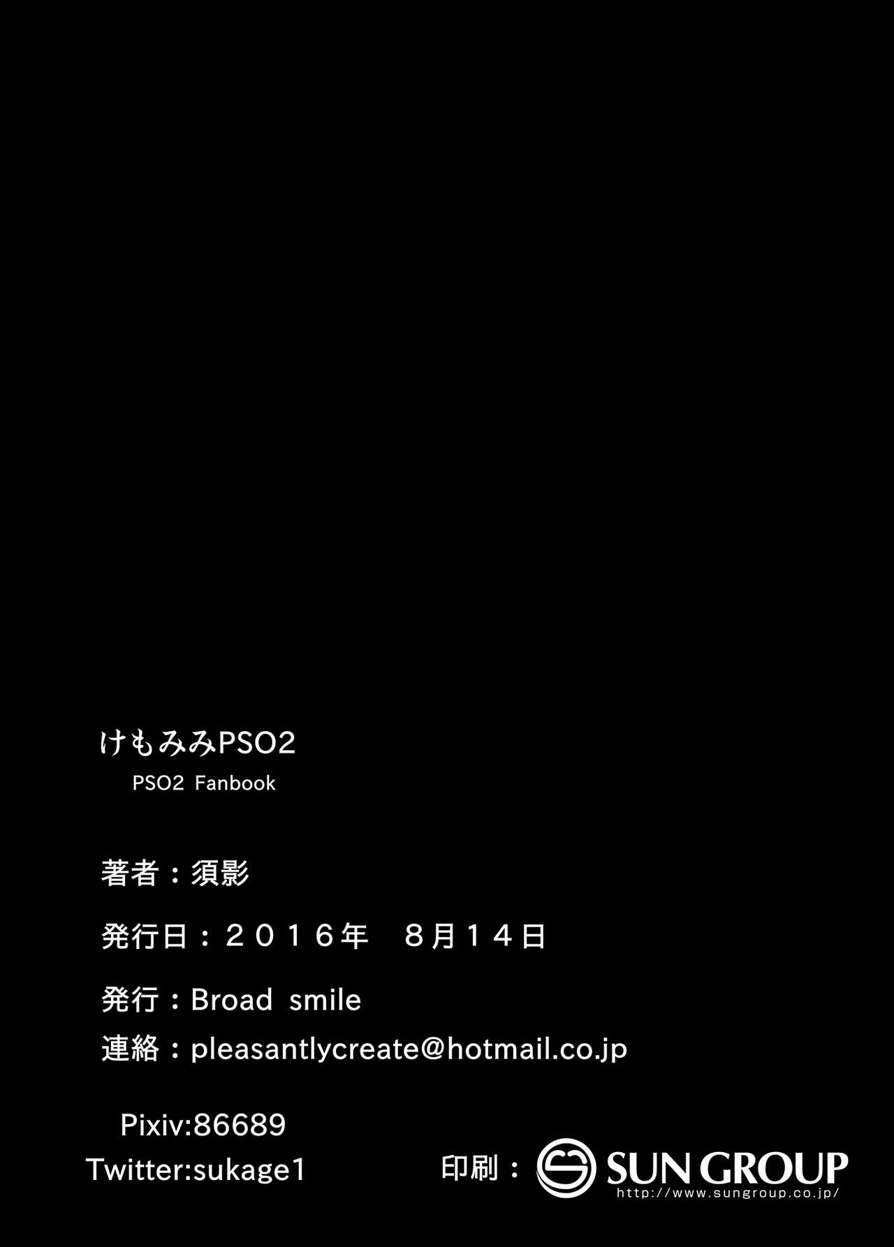 [Broad smile (須影)] けもみみPSO2 (ファンタシースターオンライン2) [DL版]