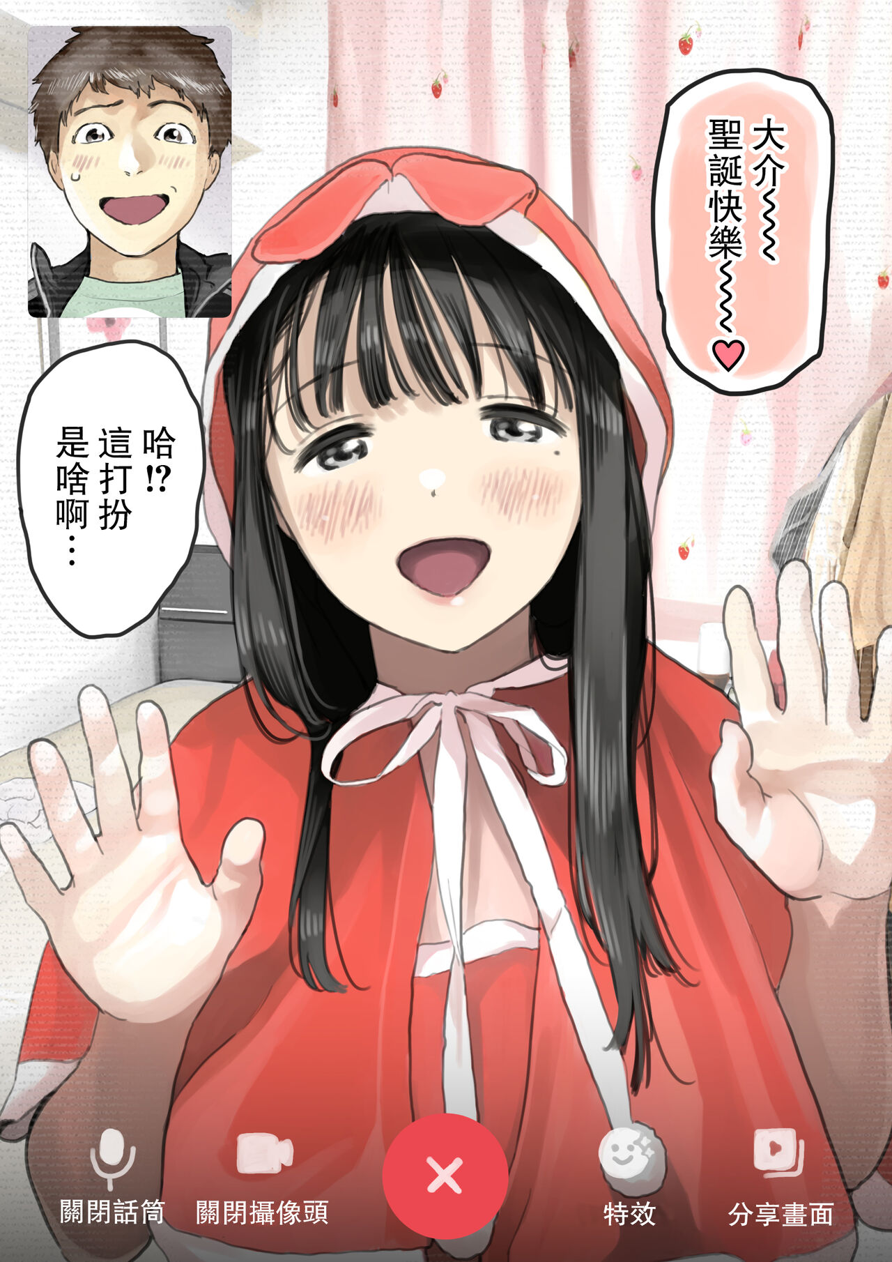 [チョコロ] 彼女のスマホを覗いただけなのに 3 [中国翻訳]