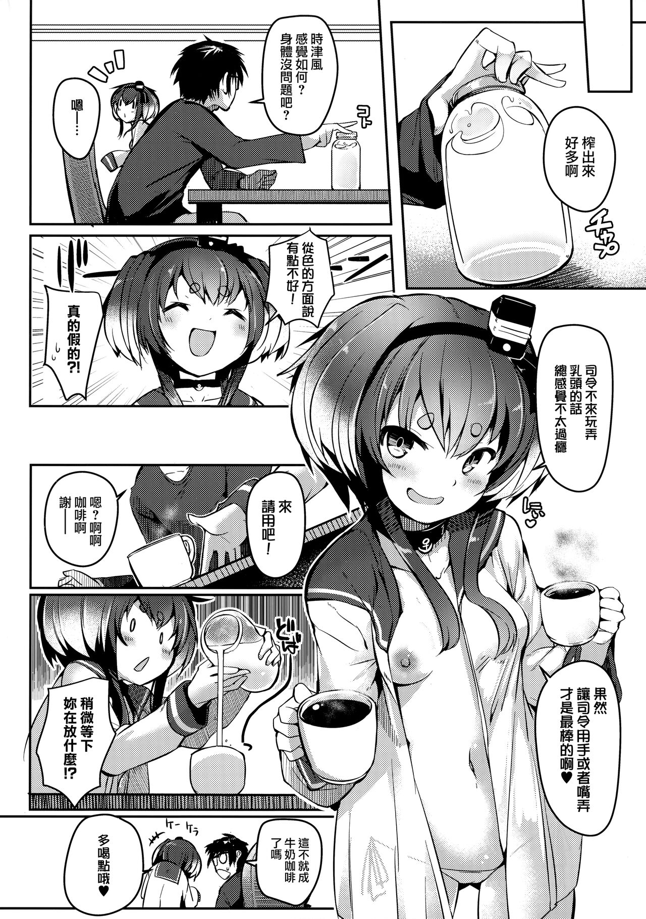 (C99) [STEELACT (二条かため)] 時津風と一緒に。 十壱 (艦隊これくしょん -艦これ-) [中国翻訳]