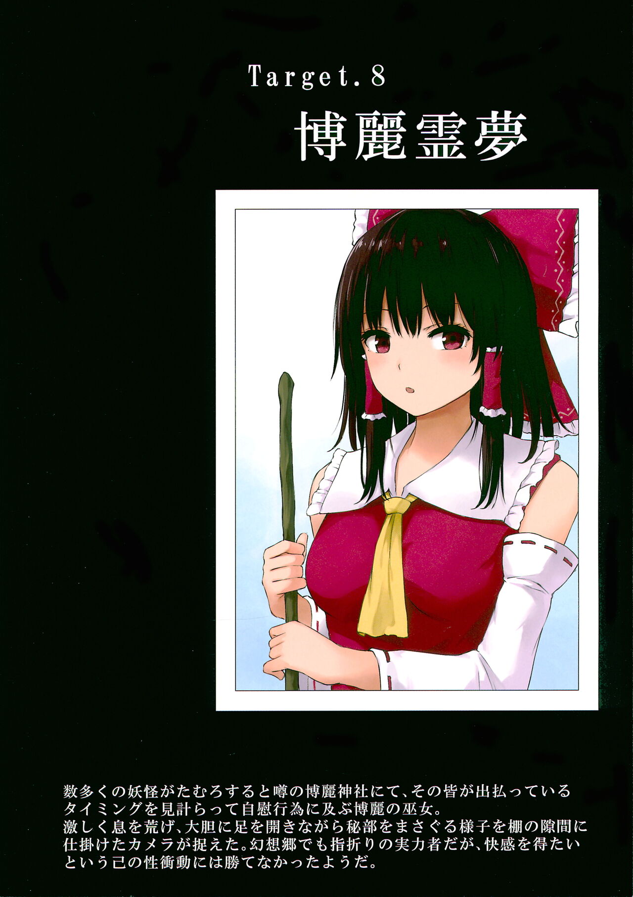 (C99) [てこめんち (てち)] 幻撮 幻想少女自慰盗撮録 (東方Project)