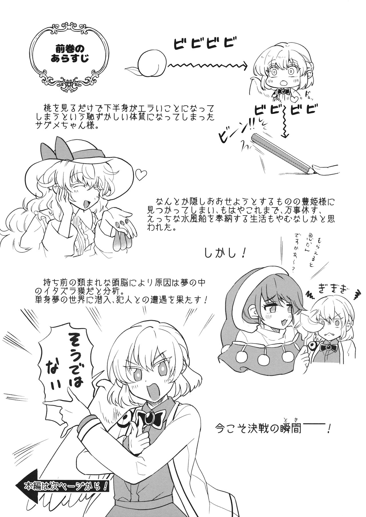 (紅楼夢16) [軟泉社 (軟水)] ももっと↑↑すい～とどり～む 熟 (東方Project)