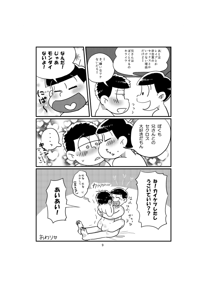 [すーぱぁ☆のば (デンソン)] BeautifulSexLife (おそ松さん) [DL版]