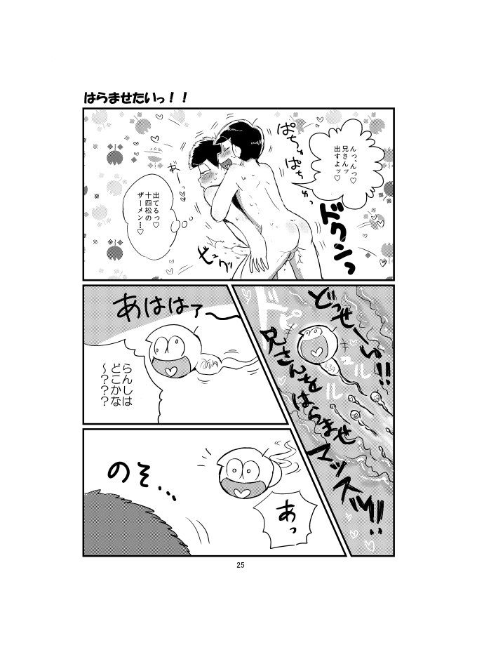 [すーぱぁ☆のば (デンソン)] BeautifulSexLife (おそ松さん) [DL版]