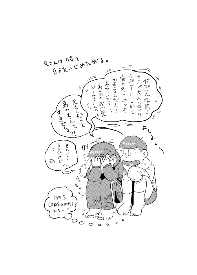 [すーぱぁ☆のば (デンソン)] BeautifulSexLife (おそ松さん) [DL版]