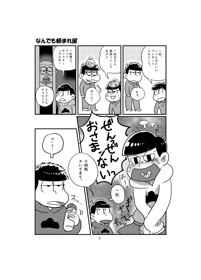 [すーぱぁ☆のば (デンソン)] BeautifulSexLife (おそ松さん) [DL版]