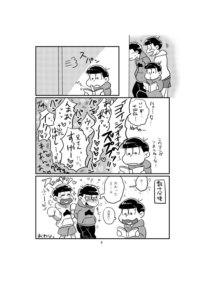 [すーぱぁ☆のば (デンソン)] BeautifulSexLife (おそ松さん) [DL版]
