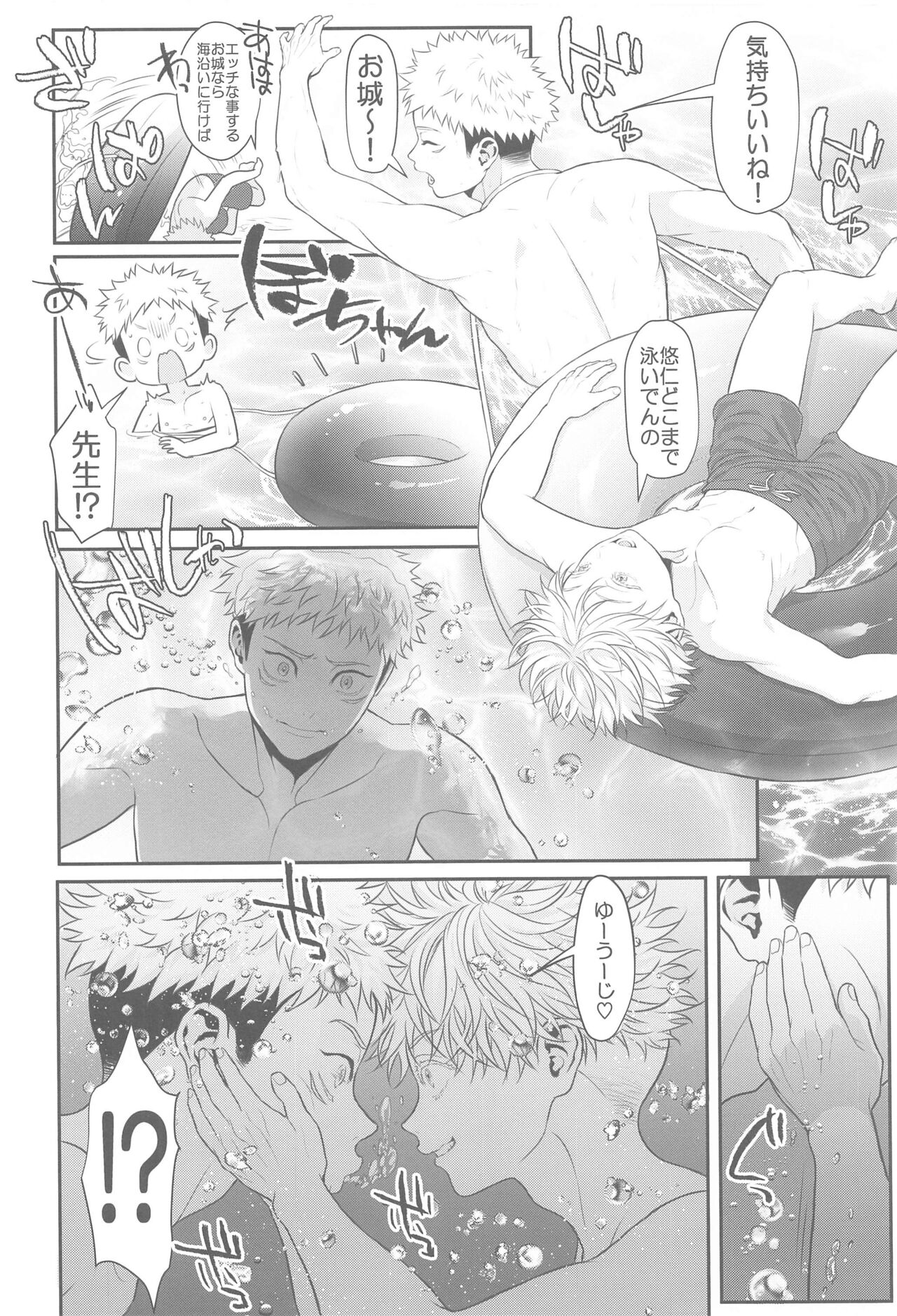 [ROYAL CROWN] ちいさくなってしまった先生 (呪術廻戦)