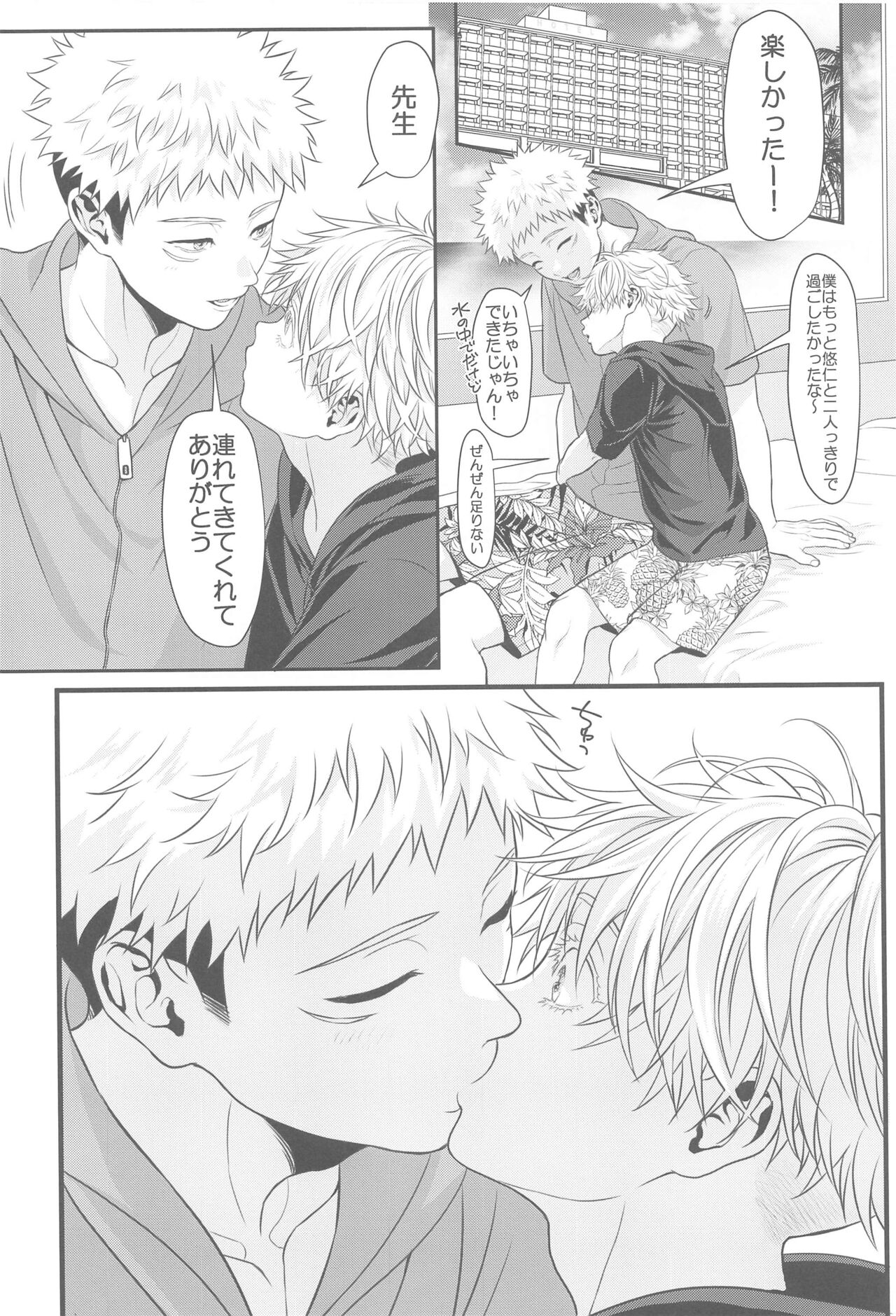 [ROYAL CROWN] ちいさくなってしまった先生 (呪術廻戦)