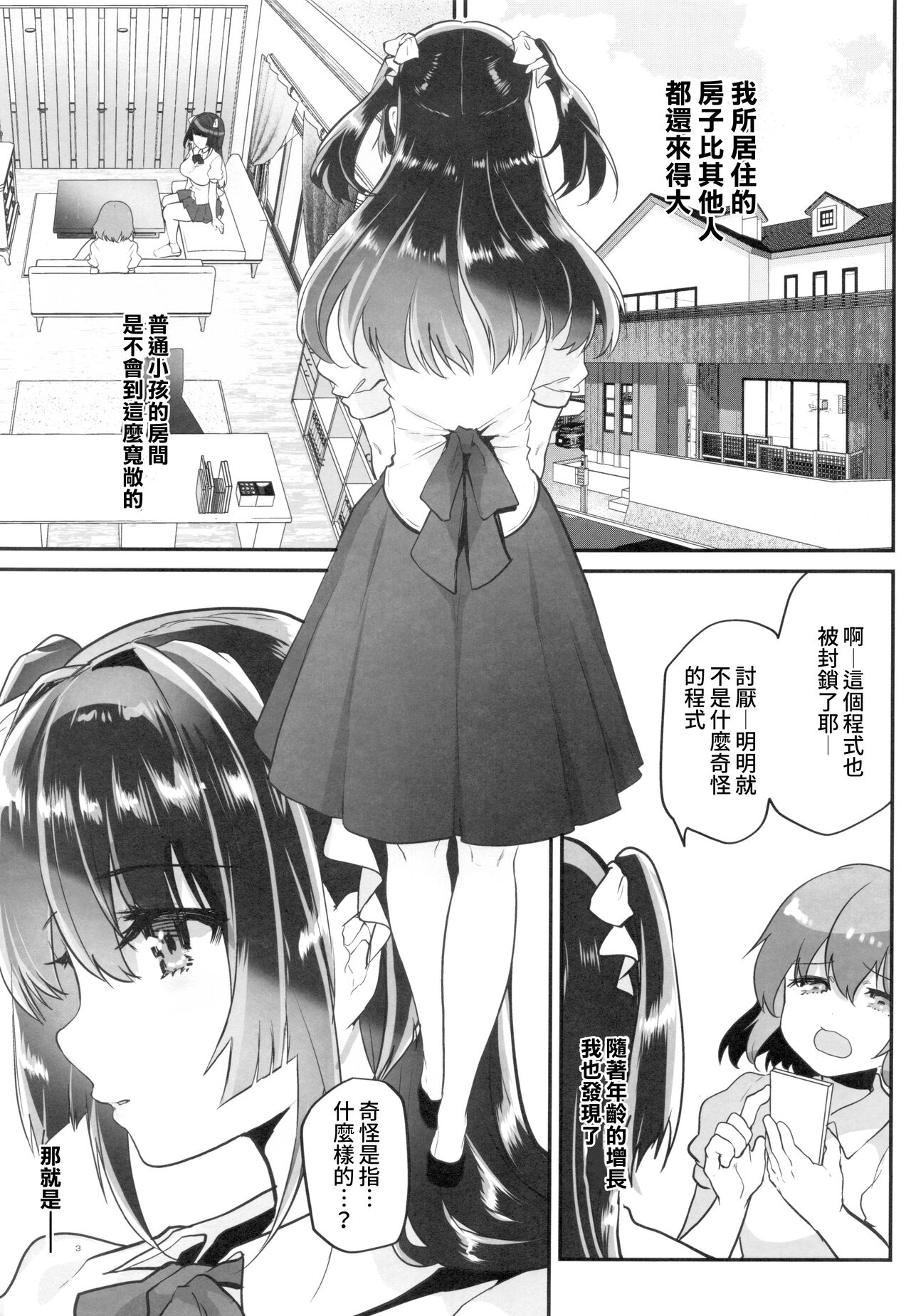 [しまじや (しまじ)] 裏アカお嬢様ルリちゃん 騙されオフパコマゾペット化 [DL版] [中国翻訳]