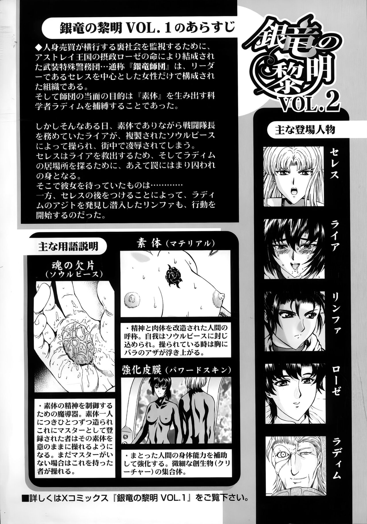 [向正義] 銀竜の黎明 Vol.2 復刊版