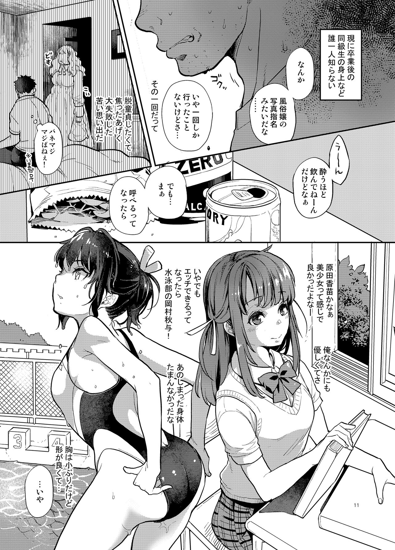 [かれがれ]同級生風俗
