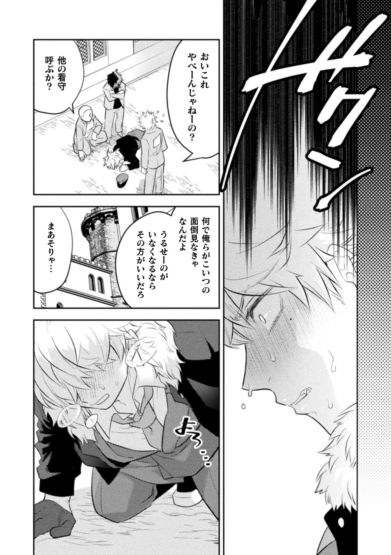 [皐月フミ] 絶界牢獄2 粘菌獣の姦獄