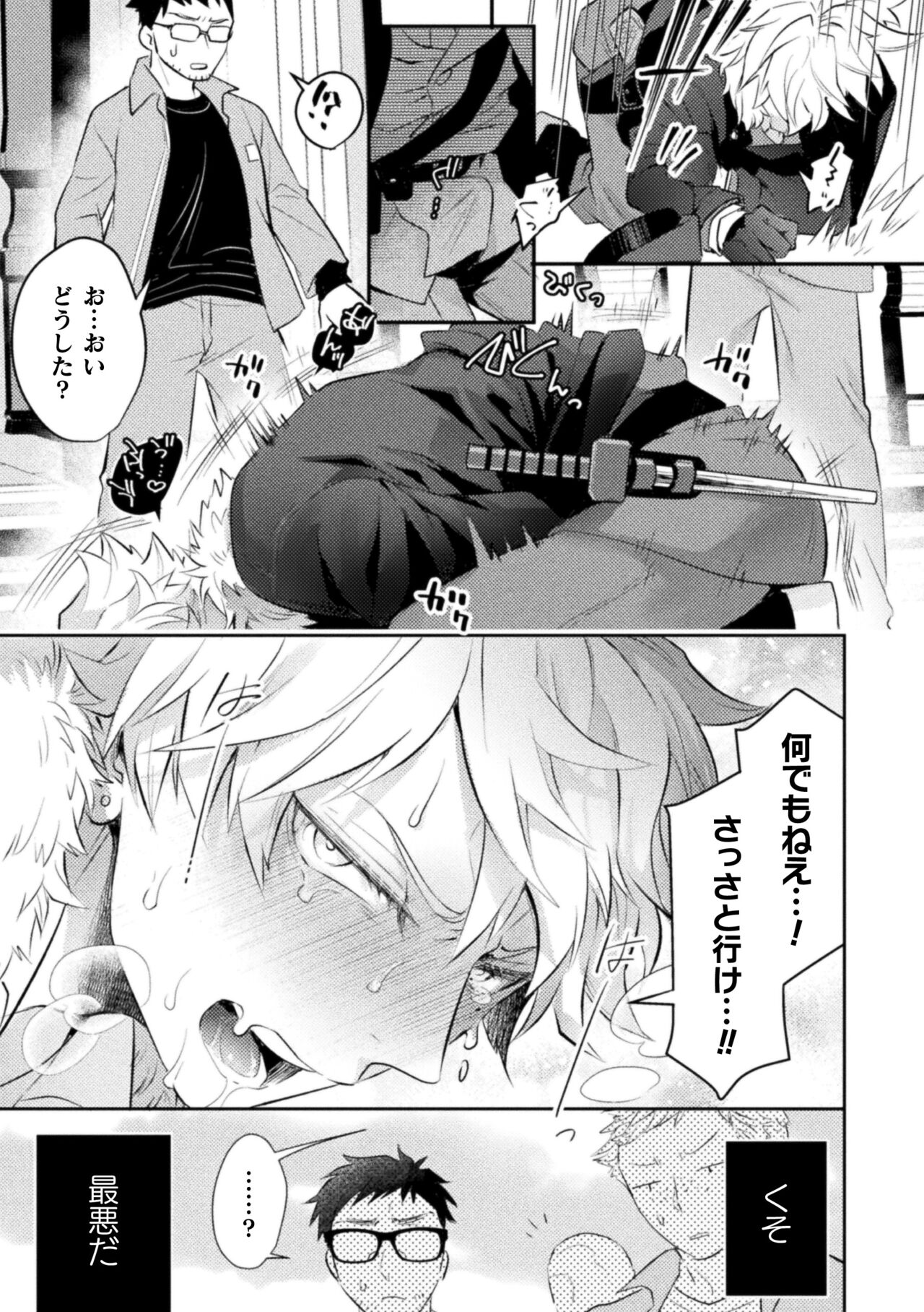 [皐月フミ] 絶界牢獄2 粘菌獣の姦獄