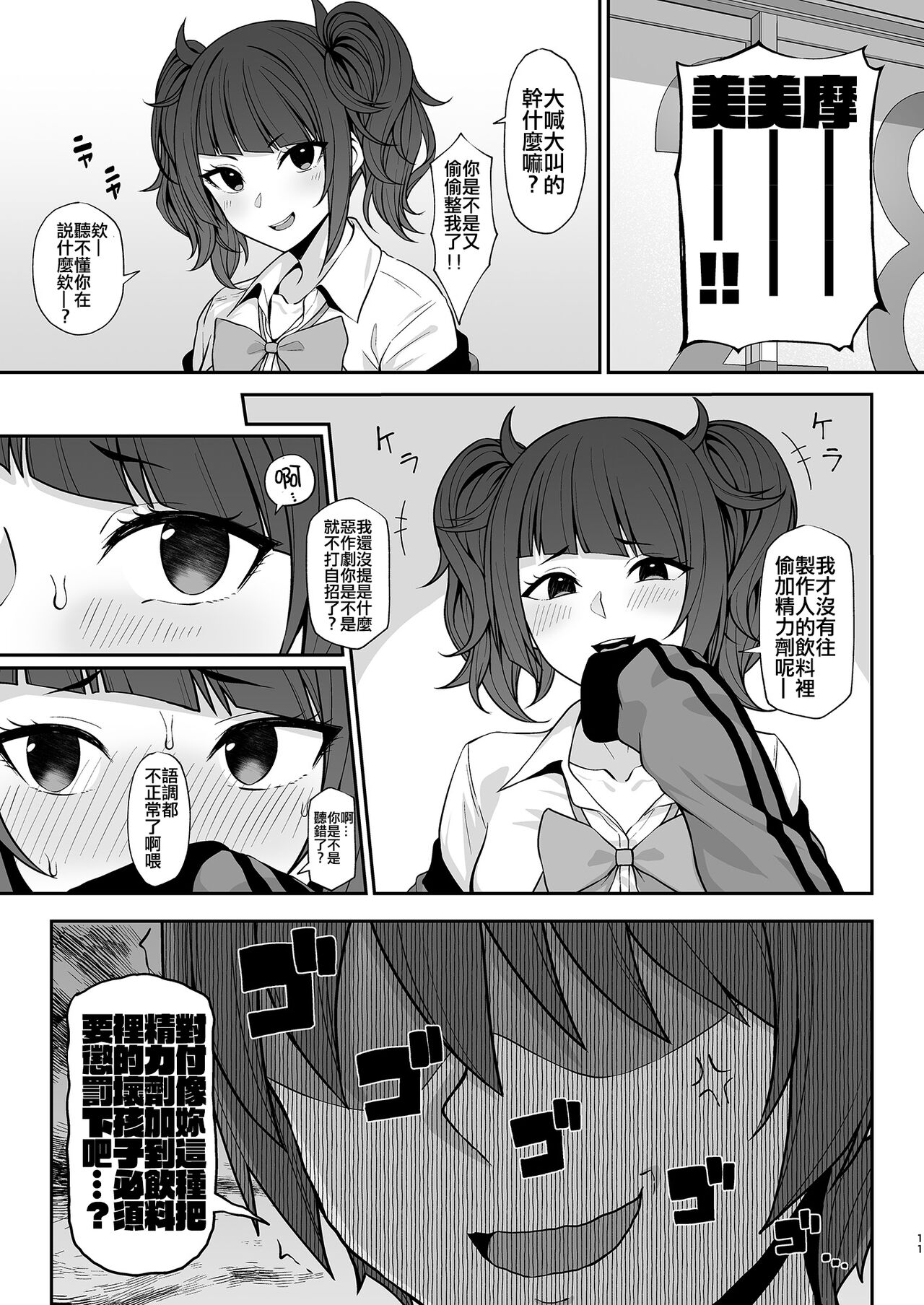 [Re:Cre@tors (柊はじめ)] はづき・摩美々・円香とHなことをする本 (アイドルマスターシャイニーカラーズ) [中国翻訳][DL版]