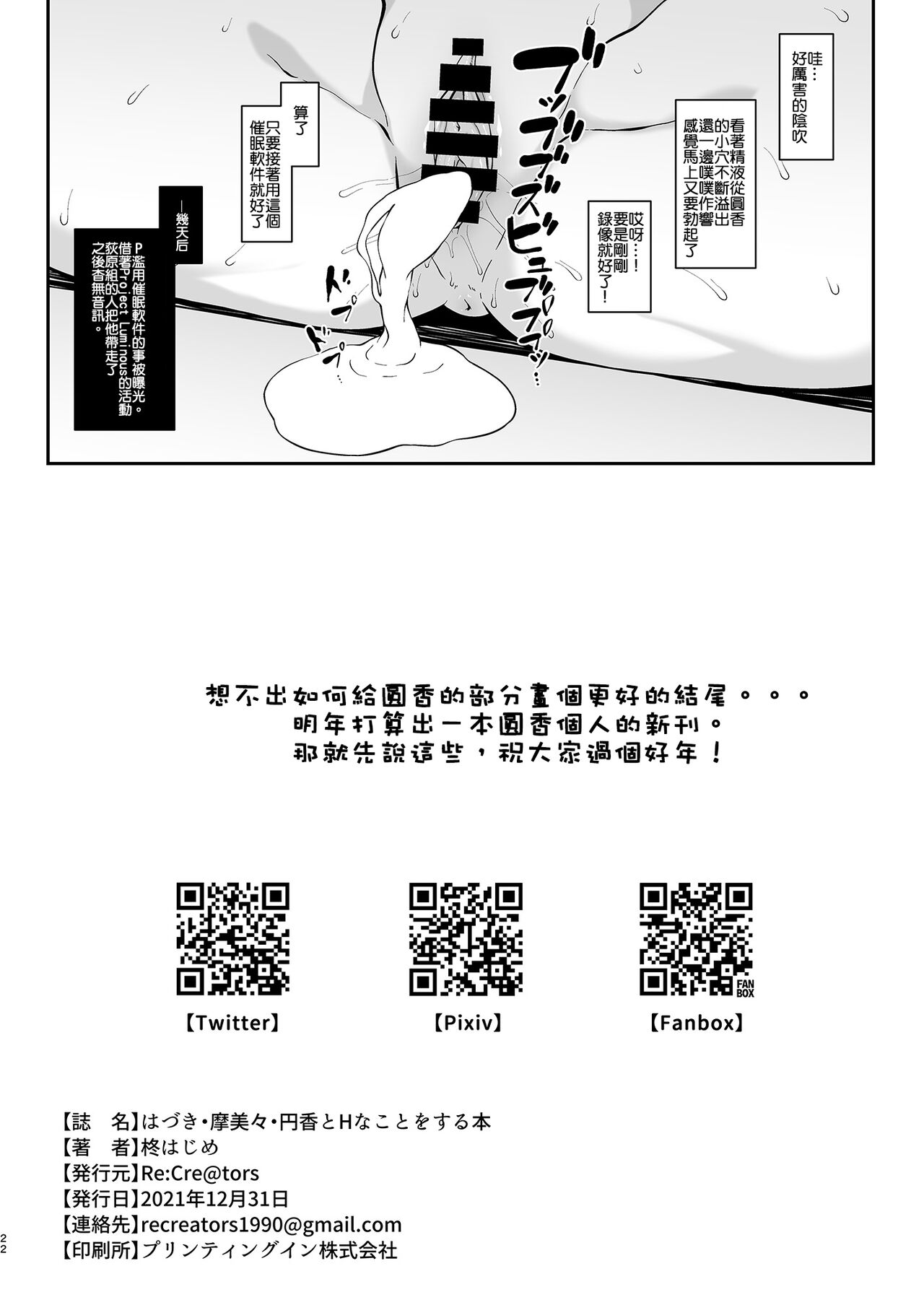 [Re:Cre@tors (柊はじめ)] はづき・摩美々・円香とHなことをする本 (アイドルマスターシャイニーカラーズ) [中国翻訳][DL版]
