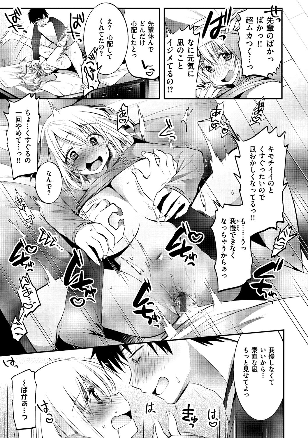 [森ぐる太] こちょこちょパコパコびくんびくん [DL版]