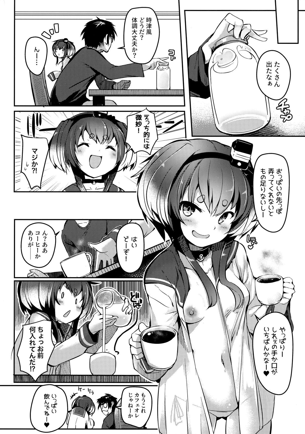 (C99) [STEELACT (二条かため)] 時津風と一緒に。 十壱 (艦隊これくしょん -艦これ-)