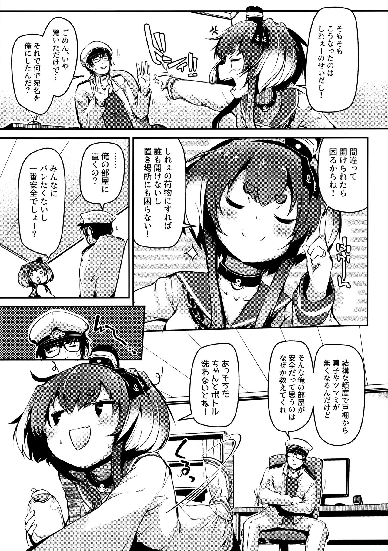 (C99) [STEELACT (二条かため)] 時津風と一緒に。 十壱 (艦隊これくしょん -艦これ-)