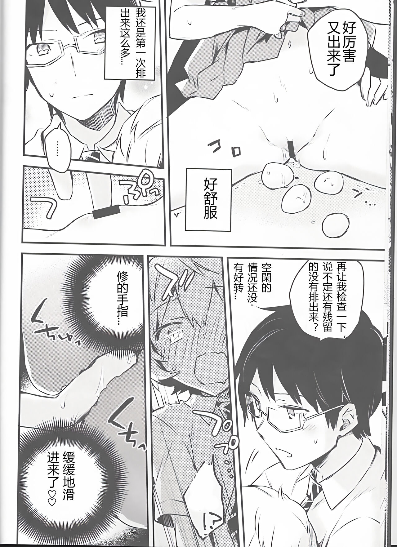 (吾が手に引き金を13) [空想休暇 (未琴圭)] トリオン補給システム実験記録 (ワールドトリガー) [中国翻訳]