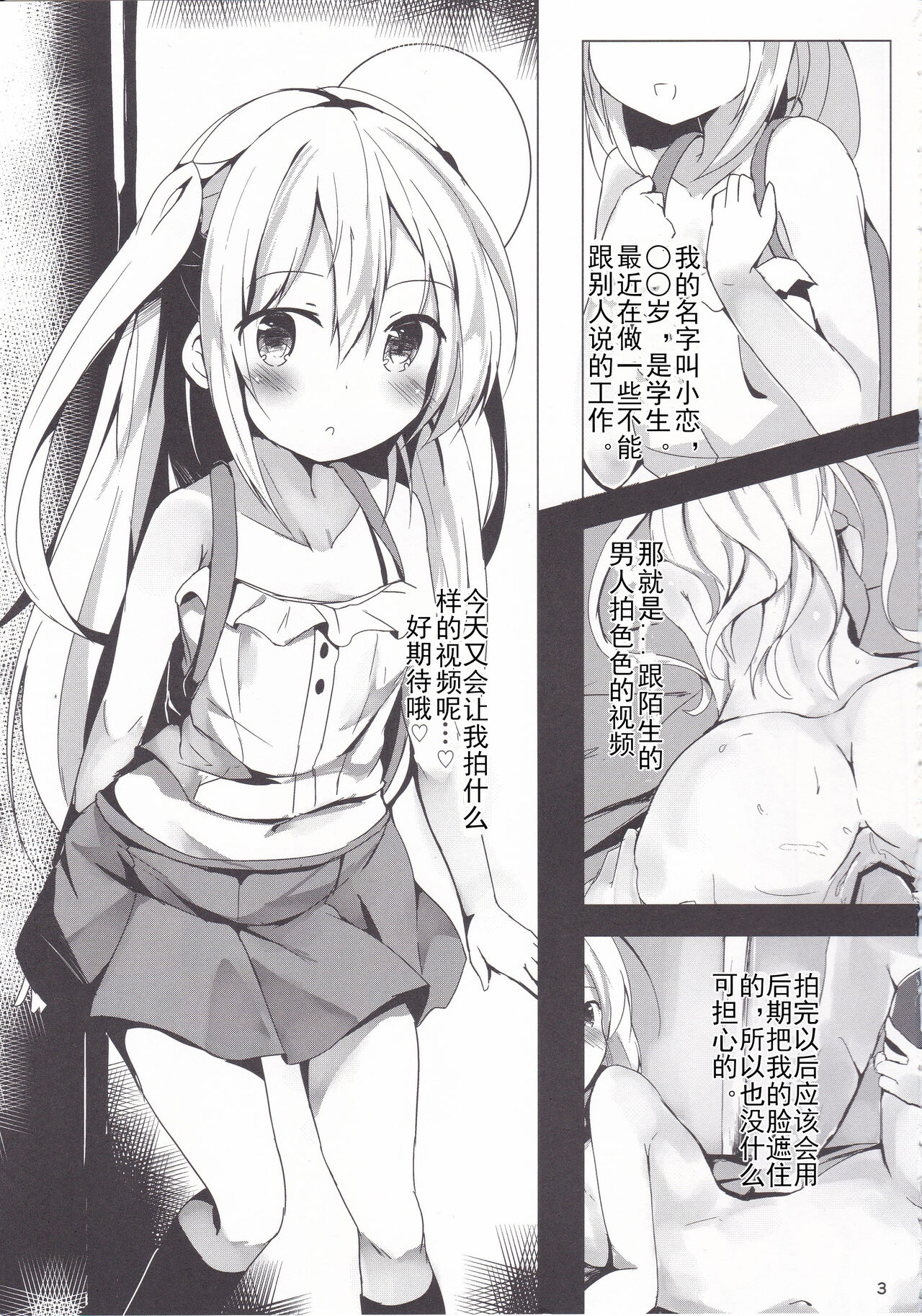 (C94) [あとりえひなた (ひなた悠)] ロリまん売買日記 さんにんめ [中国翻訳]