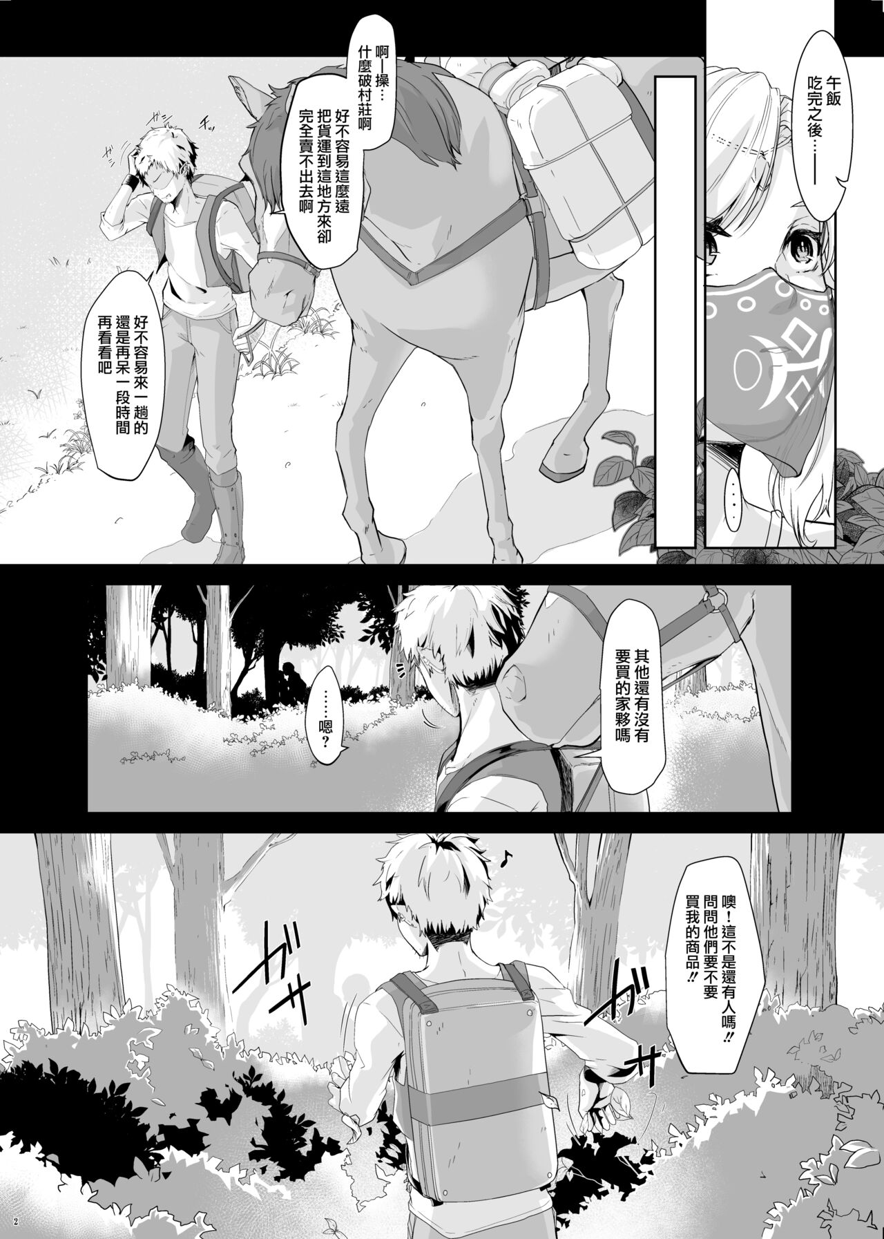 [新生ロリショタ (葛もち、kozi)] 英雄脅迫NTR調教～ハメ撮り盗撮さえされなければ～ (ゼルダの伝説) [中国翻訳] [DL版]