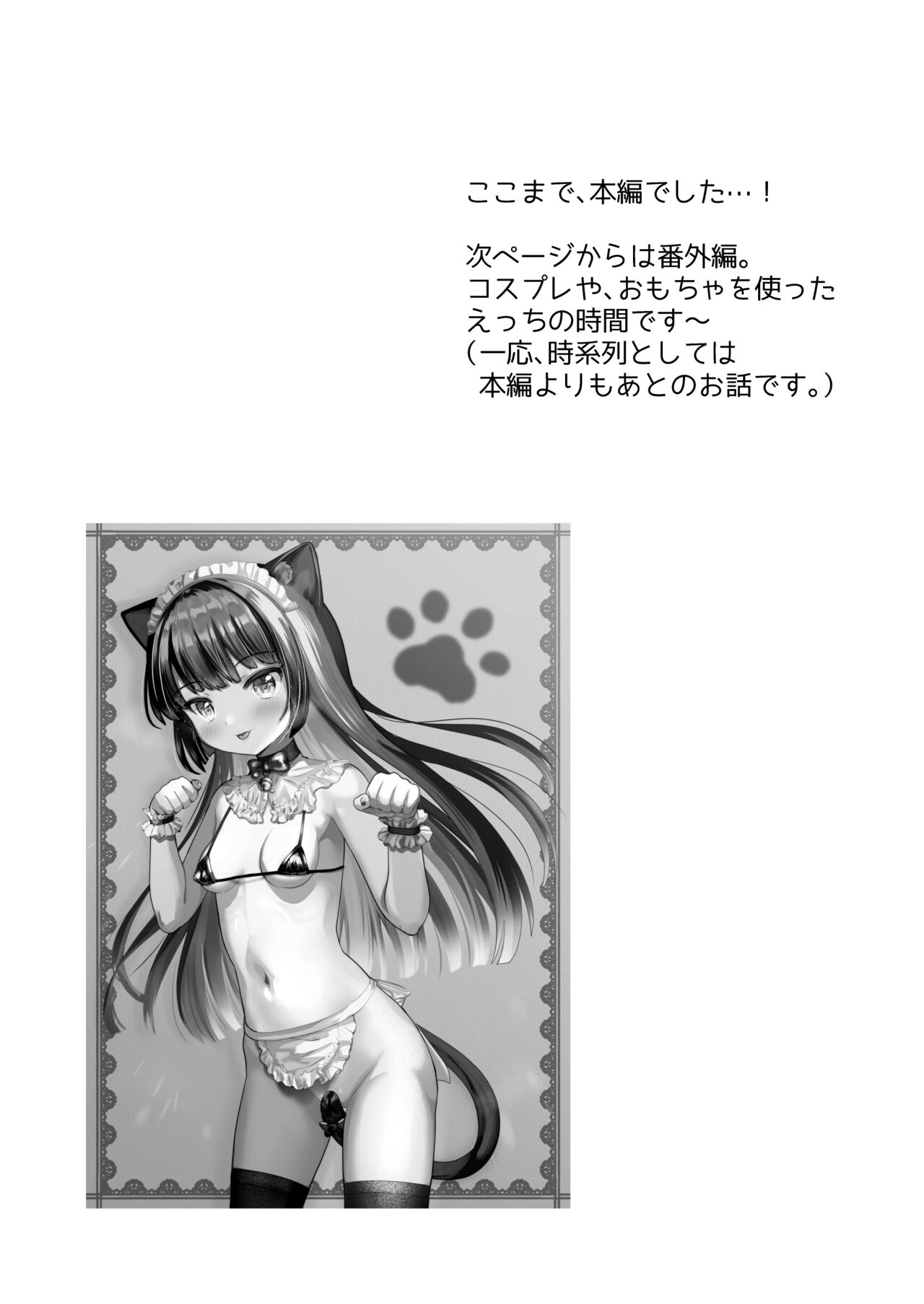 [お暇とまと (いずミケ) ] 黒猫と先生 [DL版]