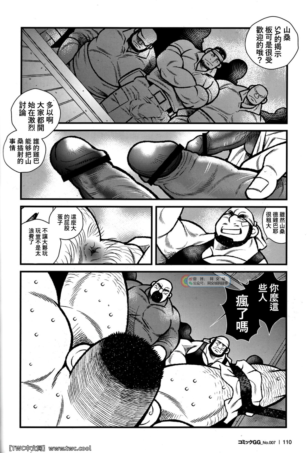 [市川和秀 (市川劇版社)] サービスエリア SA [Chinese] [中国翻訳] [同文城]