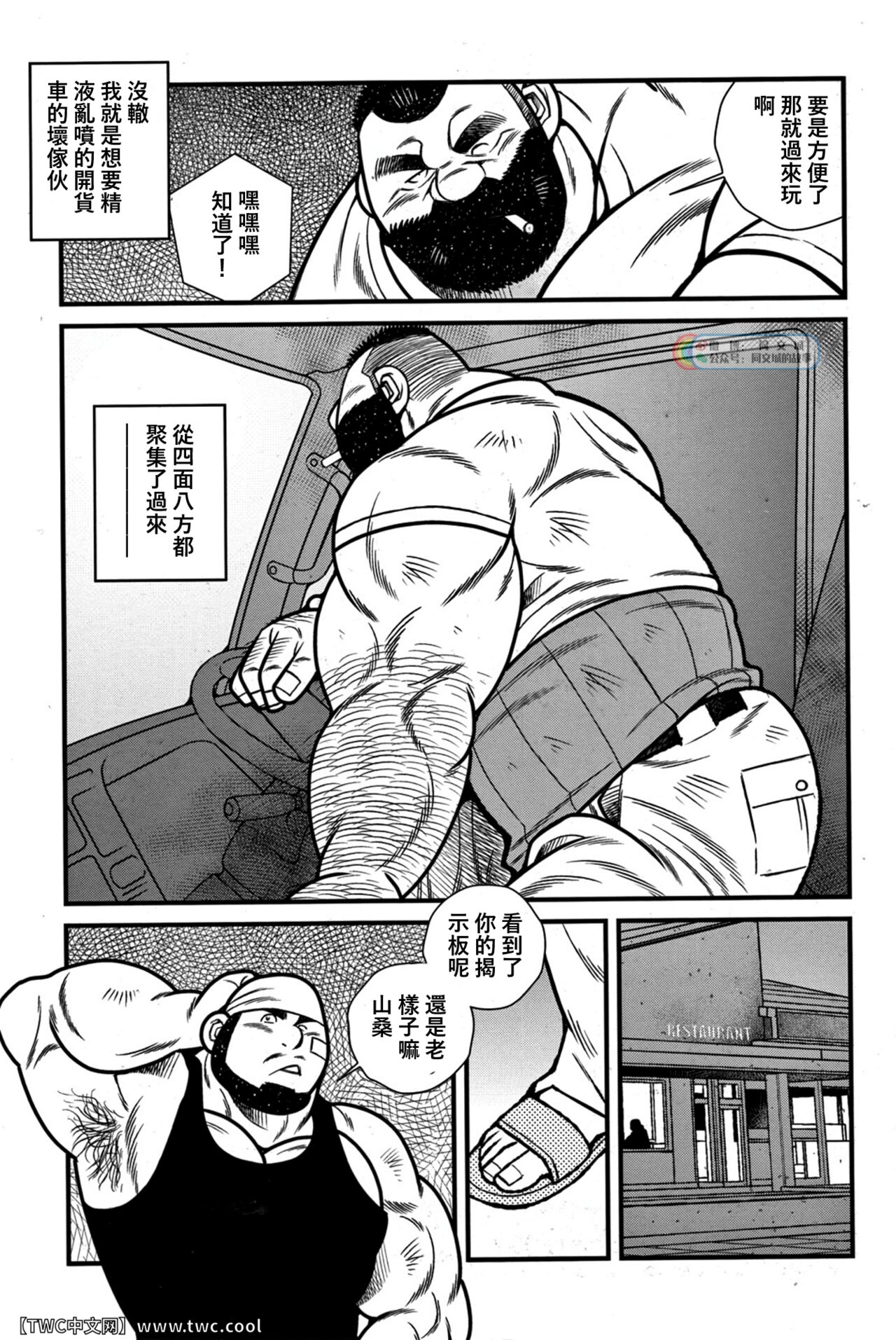 [市川和秀 (市川劇版社)] サービスエリア SA [Chinese] [中国翻訳] [同文城]