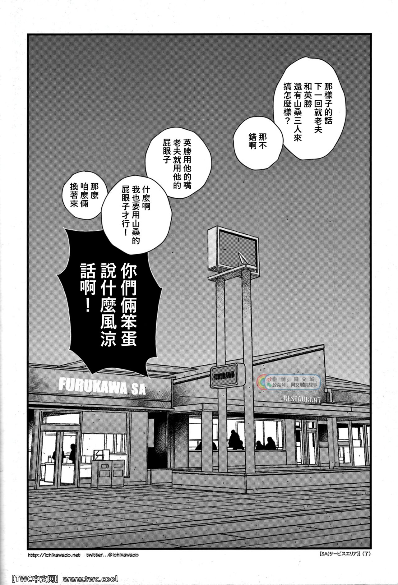 [市川和秀 (市川劇版社)] サービスエリア SA [Chinese] [中国翻訳] [同文城]
