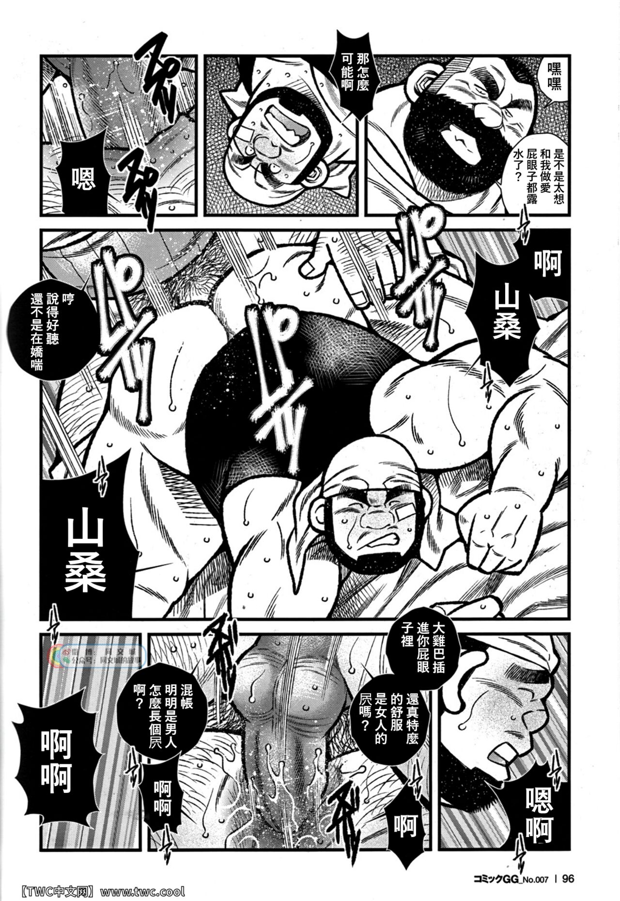 [市川和秀 (市川劇版社)] サービスエリア SA [Chinese] [中国翻訳] [同文城]