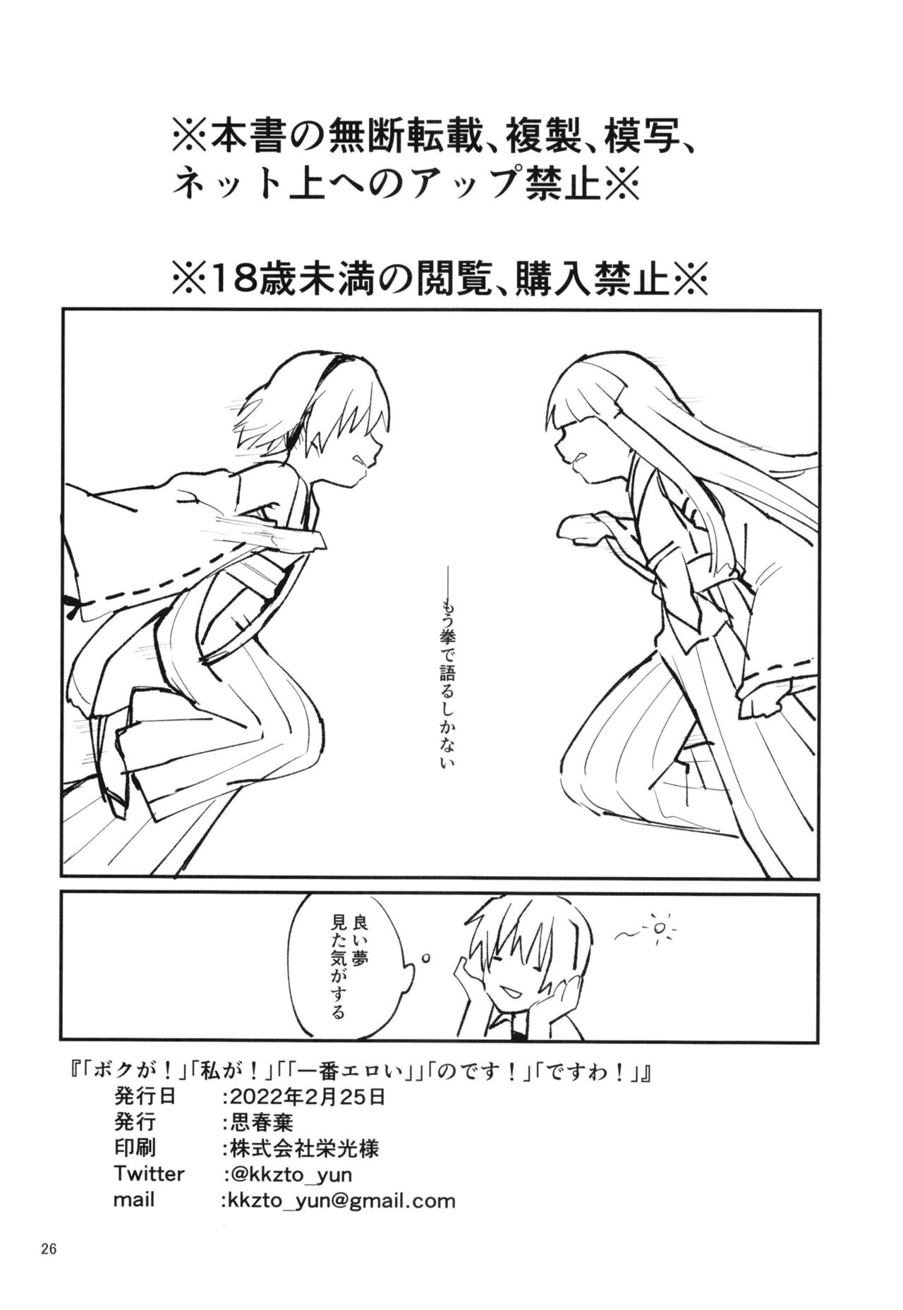 [思春棄 (すがる春)]「ボクが!」「私が!」「一番エロいのです!」「ですわ!」 (ひぐらしのなく頃に) [DL版]