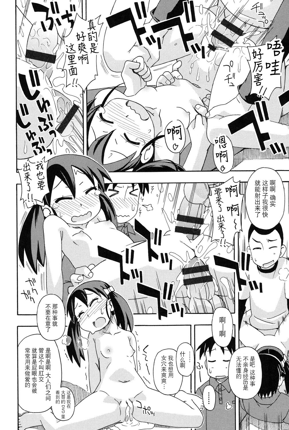 [みやはらみみかき] 売られて···~優子~ (幼式便所) [中国翻訳]