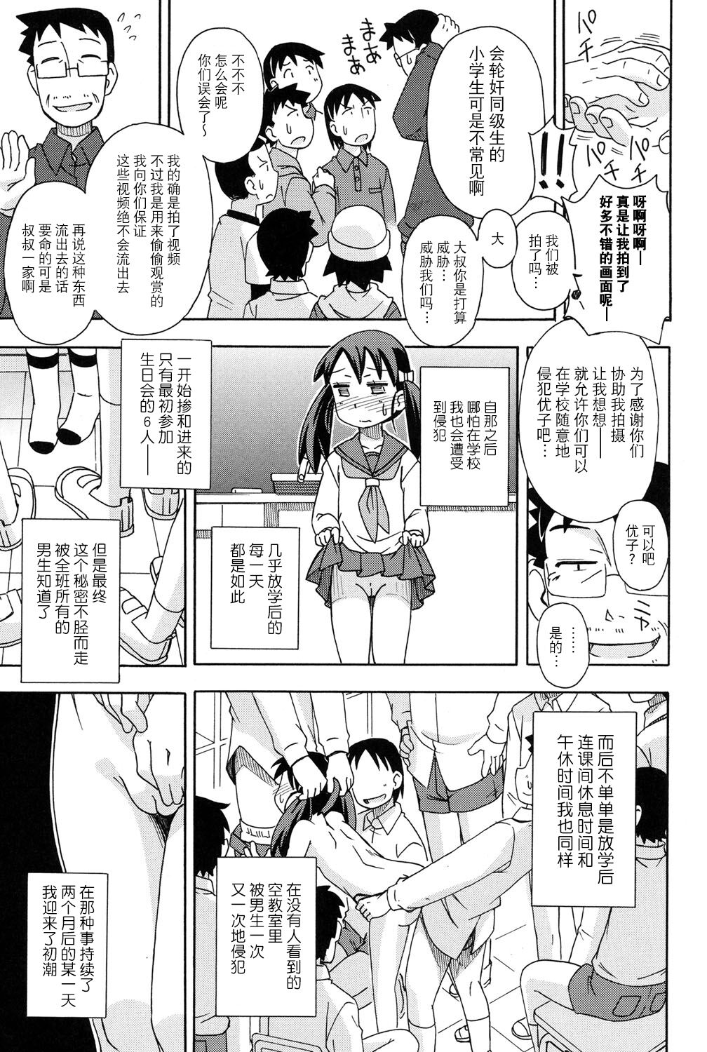 [みやはらみみかき] 売られて···~優子~ (幼式便所) [中国翻訳]