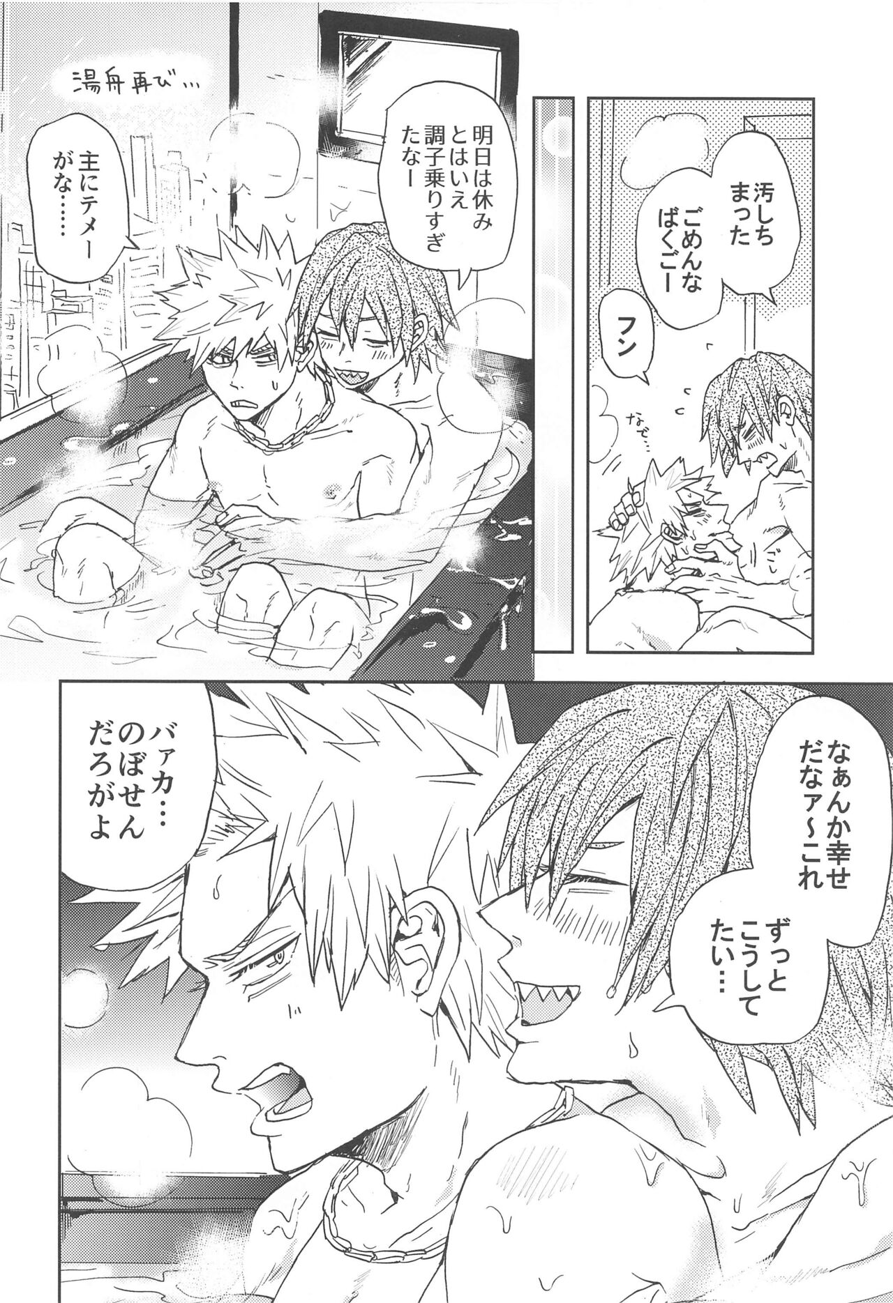 [猫と酒] かわいい恋人 (僕のヒーローアカデミア)