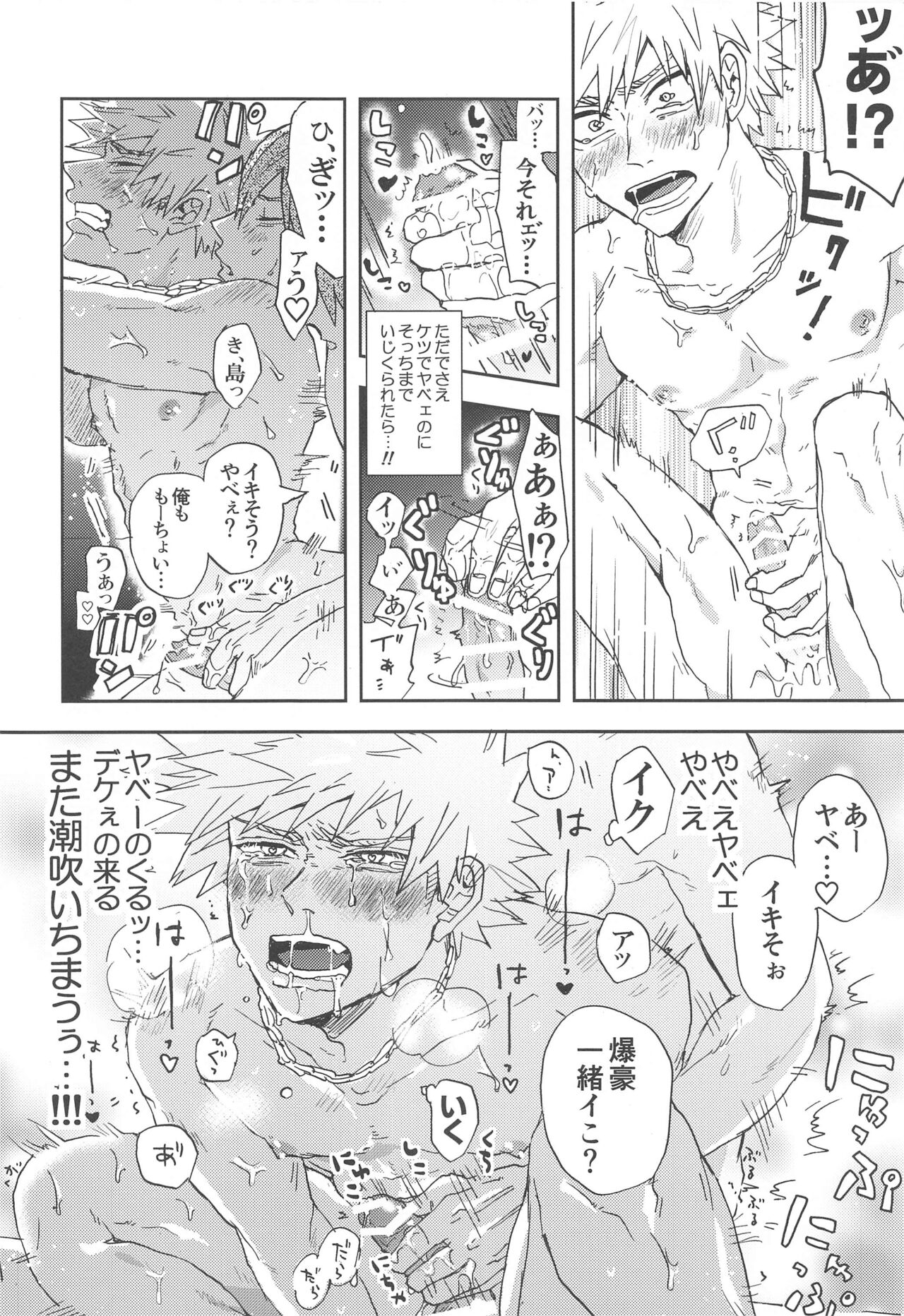 [猫と酒] かわいい恋人 (僕のヒーローアカデミア)