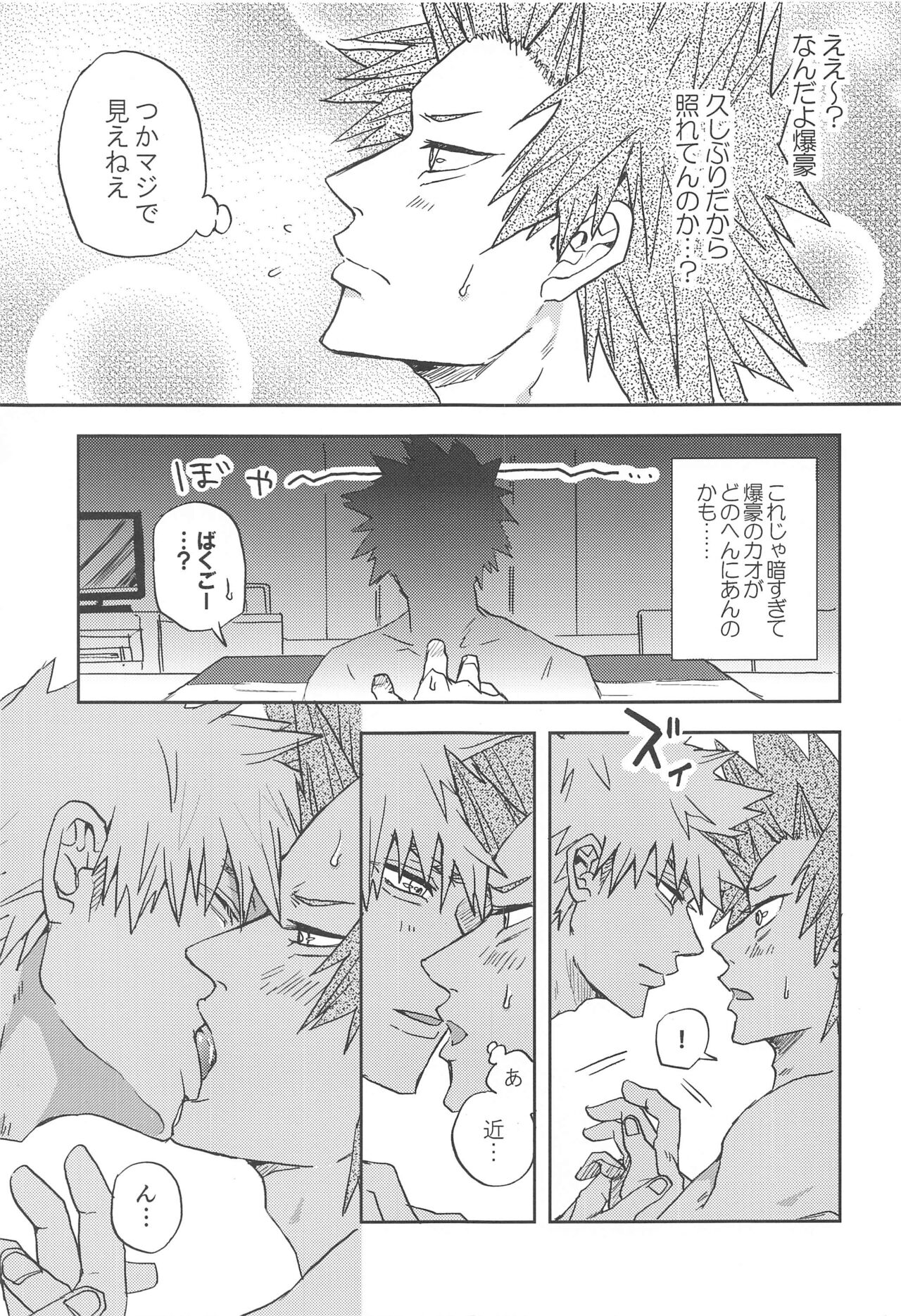 [猫と酒] かわいい恋人 (僕のヒーローアカデミア)