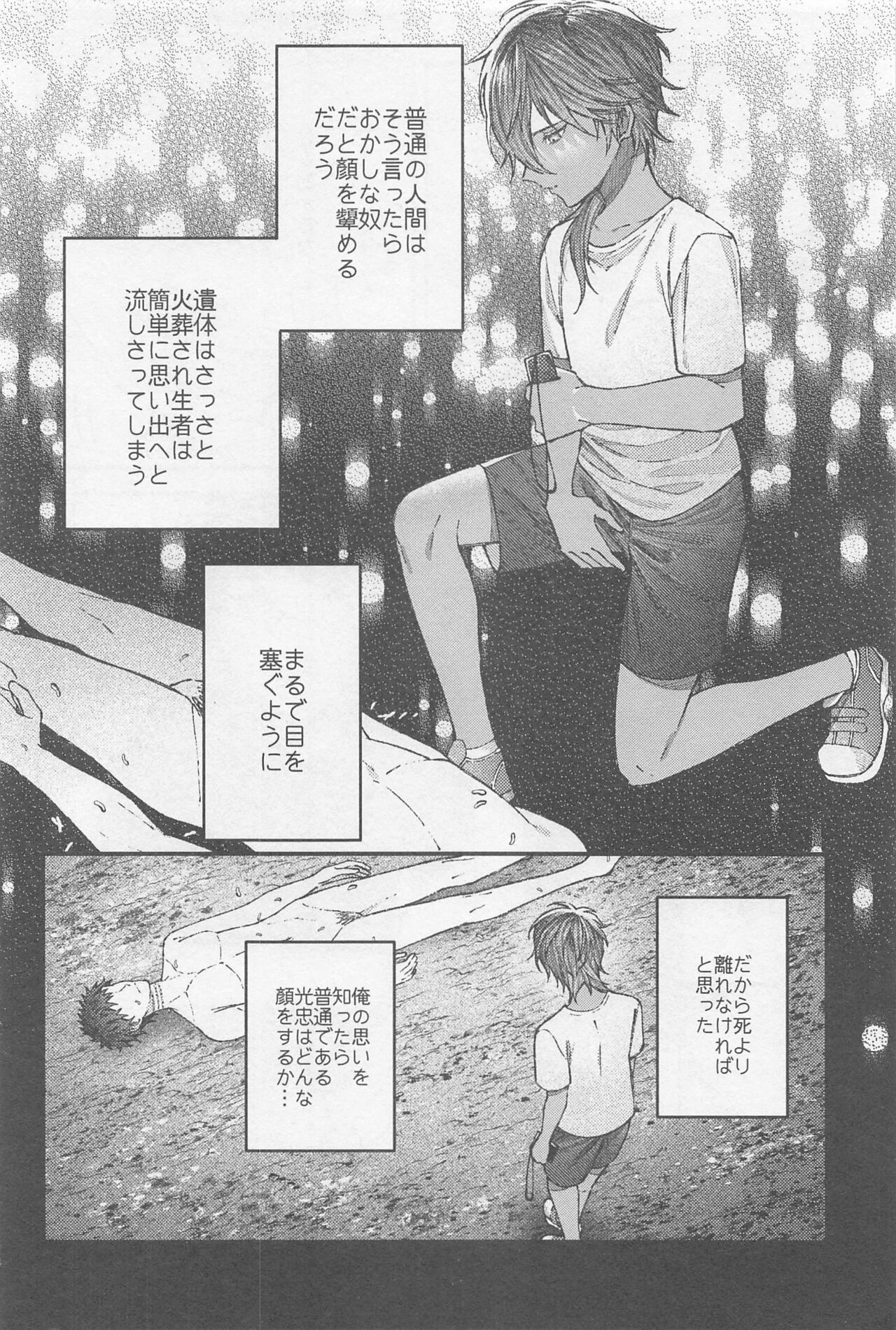 [俺かもしれない] どうせ死んだら骨と肉 (刀剣乱舞)