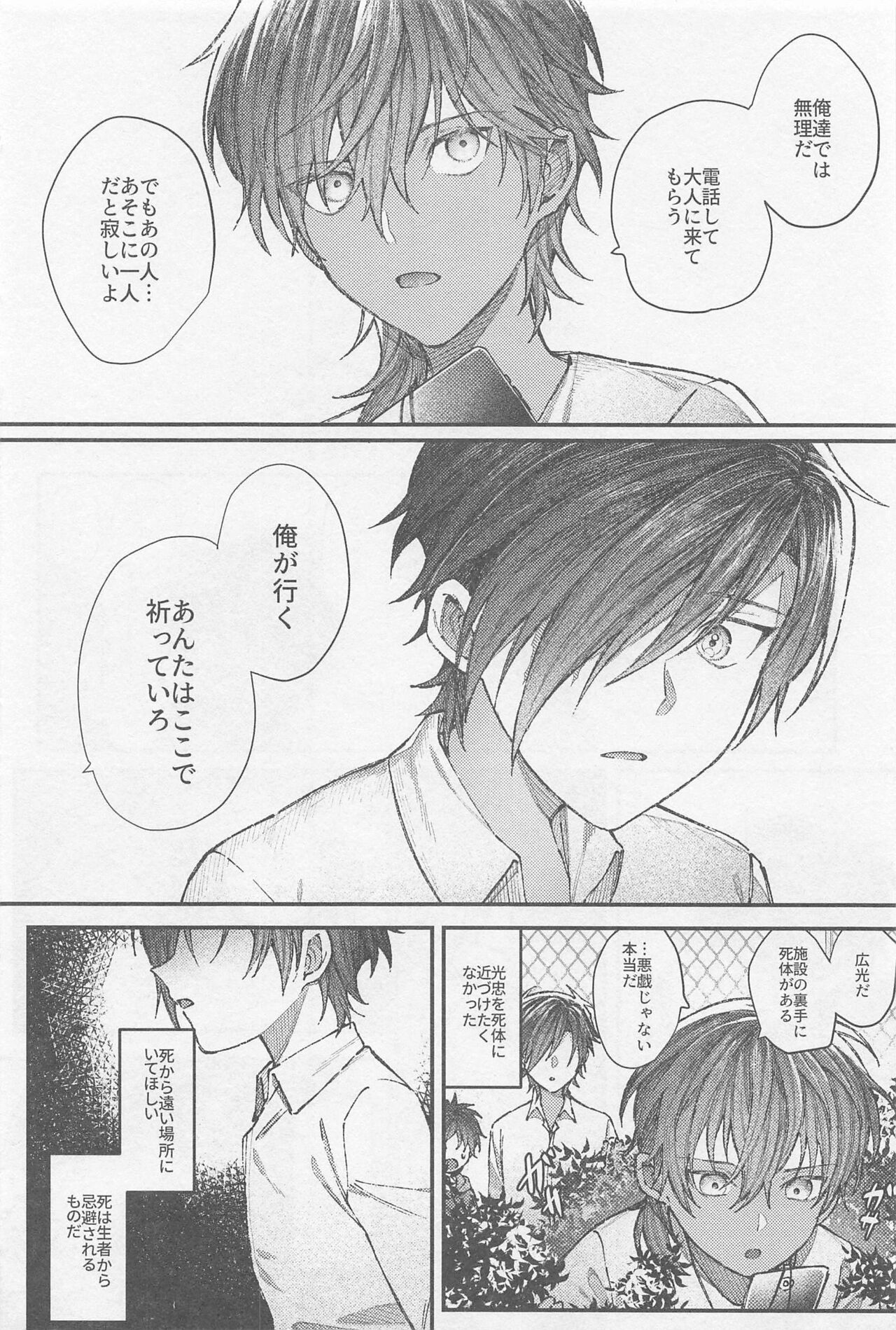 [俺かもしれない] どうせ死んだら骨と肉 (刀剣乱舞)