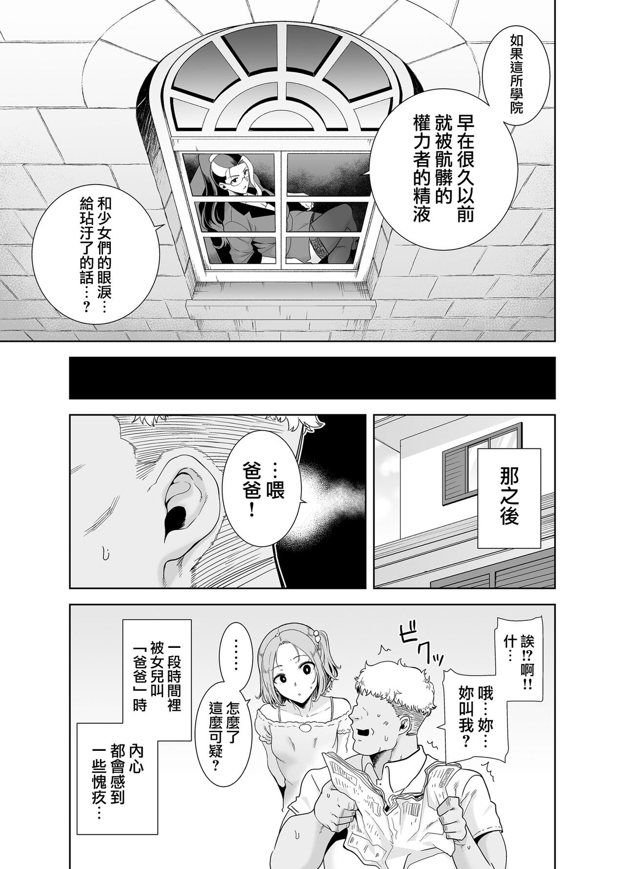(C99) [DOLL PLAY (黒巣ガタリ)] 聖華女学院高等部公認竿おじさん 総集編 (オリジナル) [中国翻訳]