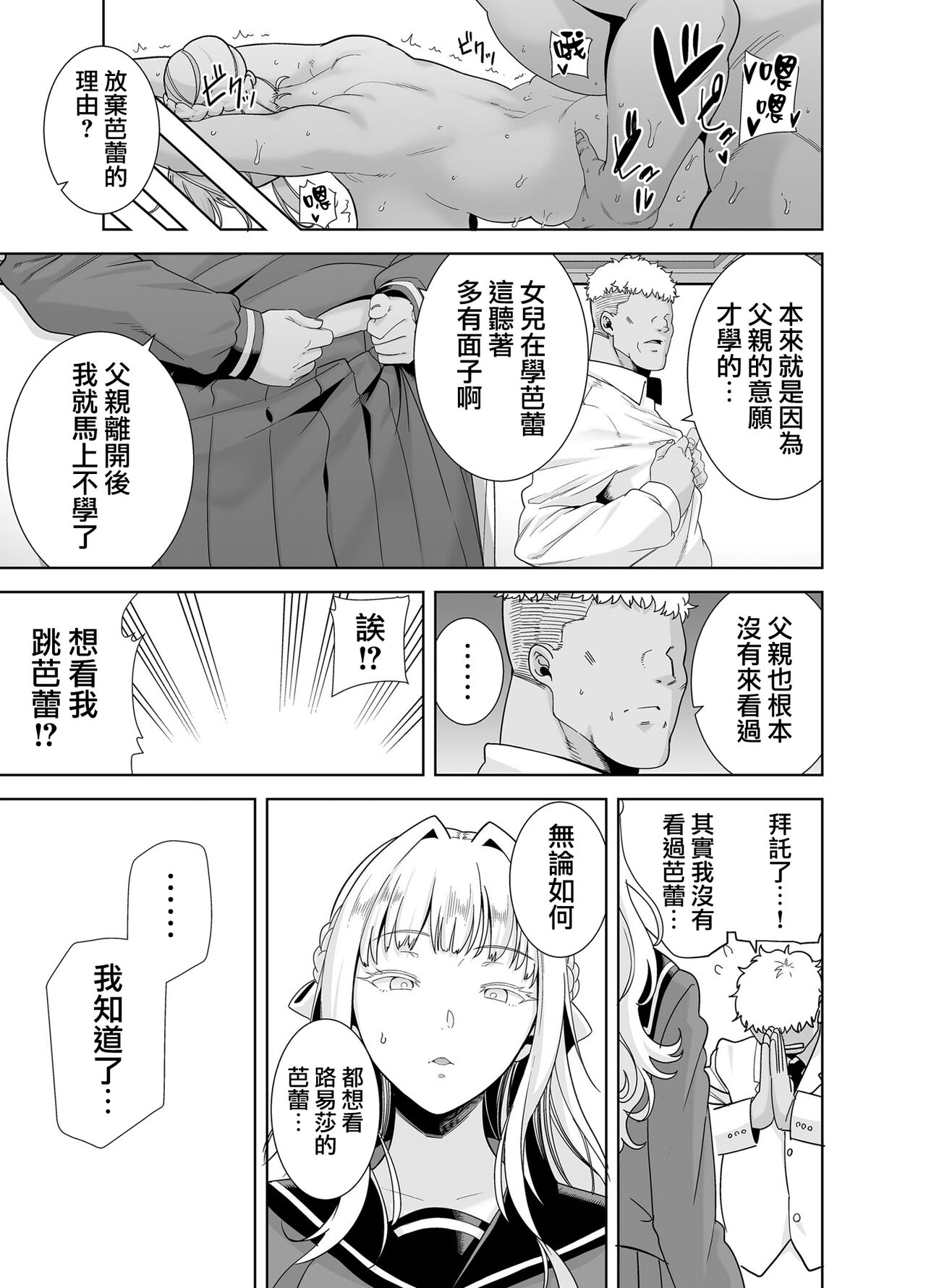 (C99) [DOLL PLAY (黒巣ガタリ)] 聖華女学院高等部公認竿おじさん 総集編 (オリジナル) [中国翻訳]