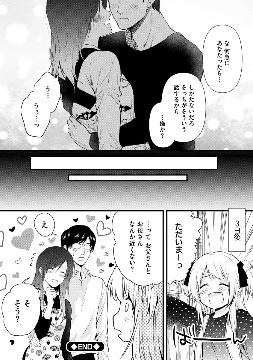 [むめ] 愛妻性活 [DL版]