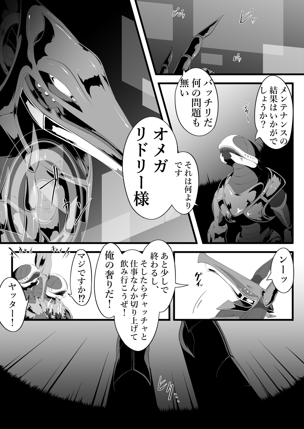 [蓬莱] リドダム (メトロイド)