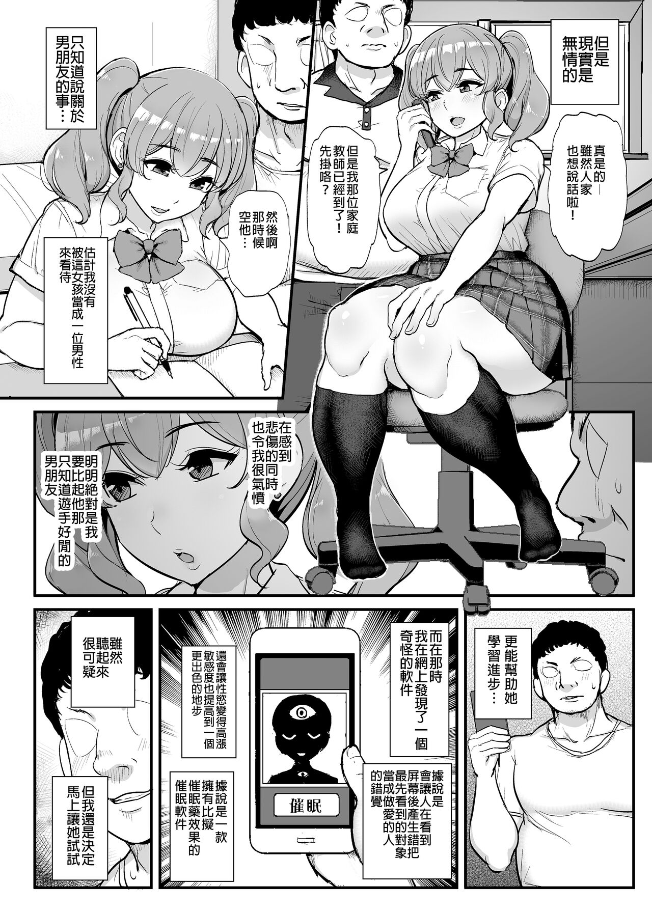[三崎 (ティラヌー)] 好感度ゼロの女の子に催眠をかけてイチャラブえっち。 [中国翻訳] [DL版]