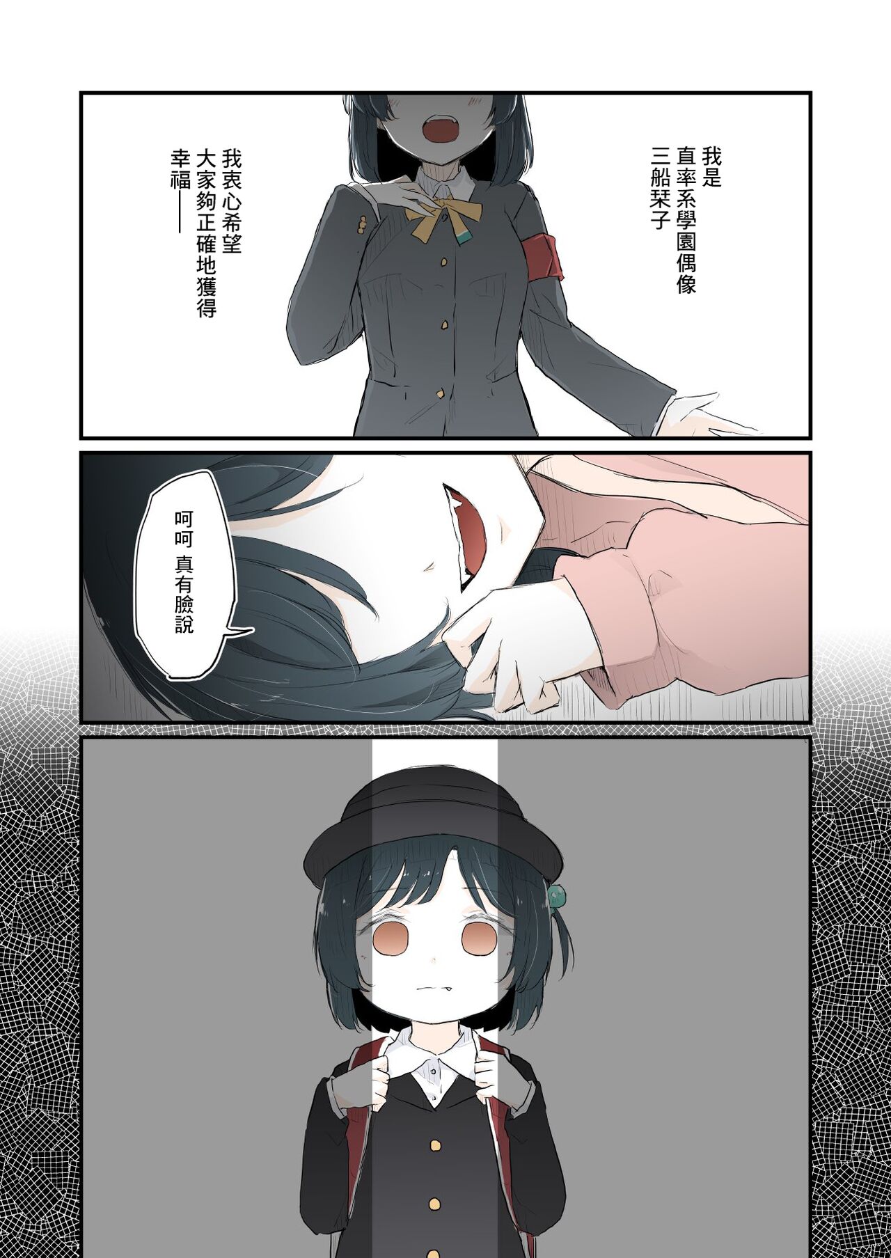[Coco desu. (Asu)] monster girl (Love Live! Nijigasaki High School Idol Club)[中国翻訳]