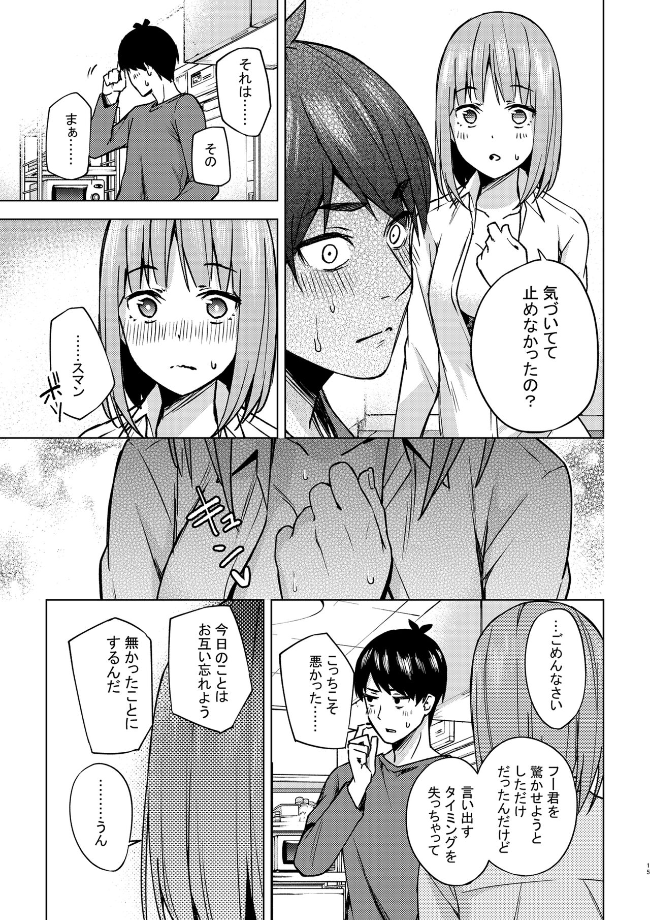 [甲月創作処(甲月)] 一年後のいたずら (五等分の花嫁) [DL版]