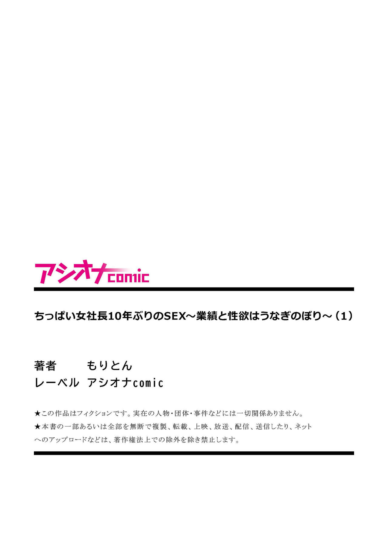 [もりとん] ちっぱい女社長10年ぶりのSEX〜業績と性欲はうなぎのぼり〜（1）