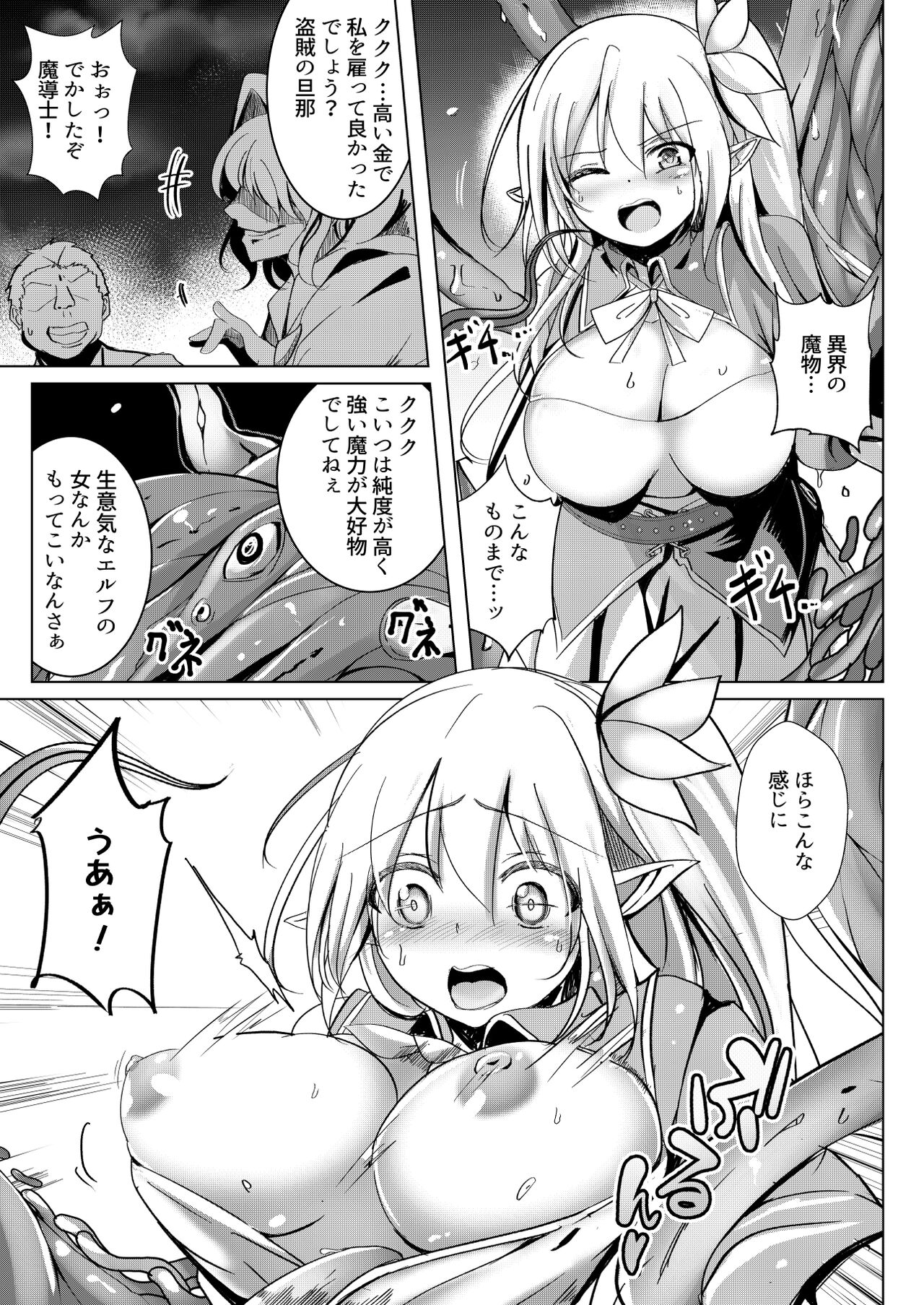 [九門りお (九門りお)] エルフ騎士陵辱 ボクが人質彼女が奴隷 [DL版]
