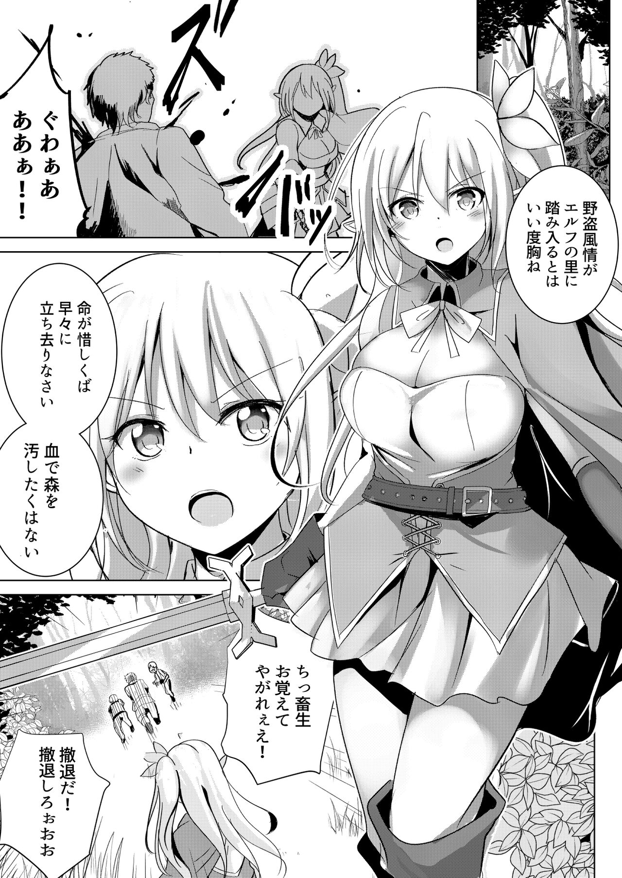 [九門りお (九門りお)] エルフ騎士陵辱 ボクが人質彼女が奴隷 [DL版]